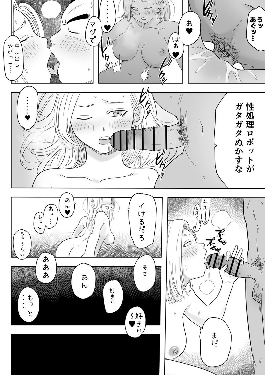 [日本漫画] [ココロのまま] 酒の勢いで生意気女のエロスイッチが入ちゃったNTR18 单本,巨乳大奶,单女,内衣#[29P]-27