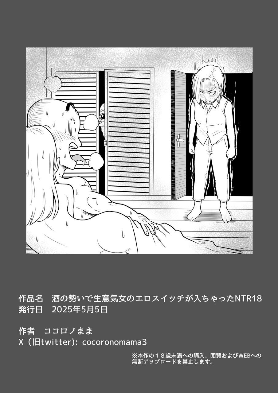 [日本漫画] [ココロのまま] 酒の勢いで生意気女のエロスイッチが入ちゃったNTR18 单本,巨乳大奶,单女,内衣#[29P]-29