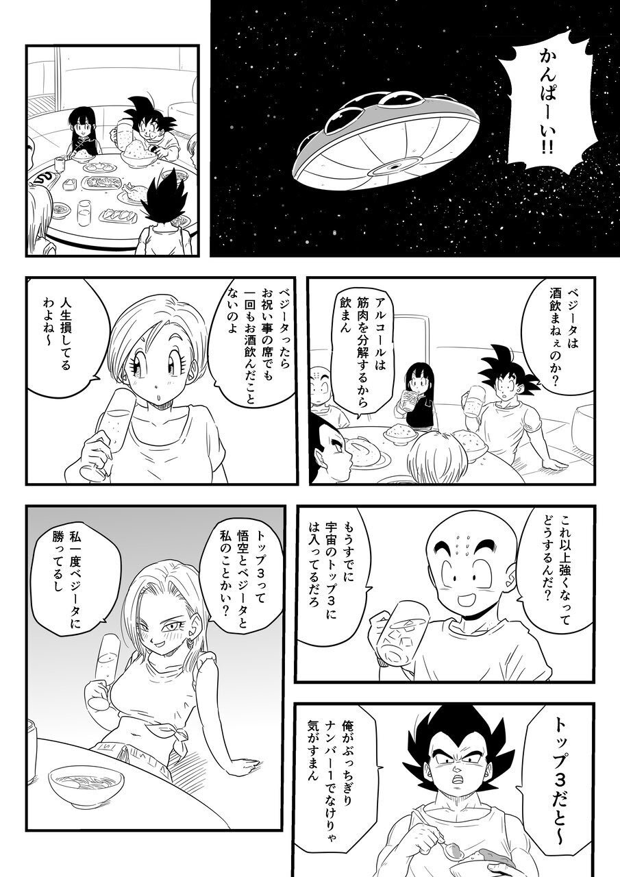 [日本漫画] [ココロのまま] 酒の勢いで生意気女のエロスイッチが入ちゃったNTR18 单本,巨乳大奶,单女,内衣#[29P]-3