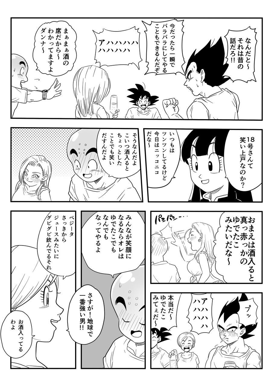 [日本漫画] [ココロのまま] 酒の勢いで生意気女のエロスイッチが入ちゃったNTR18 单本,巨乳大奶,单女,内衣#[29P]-4