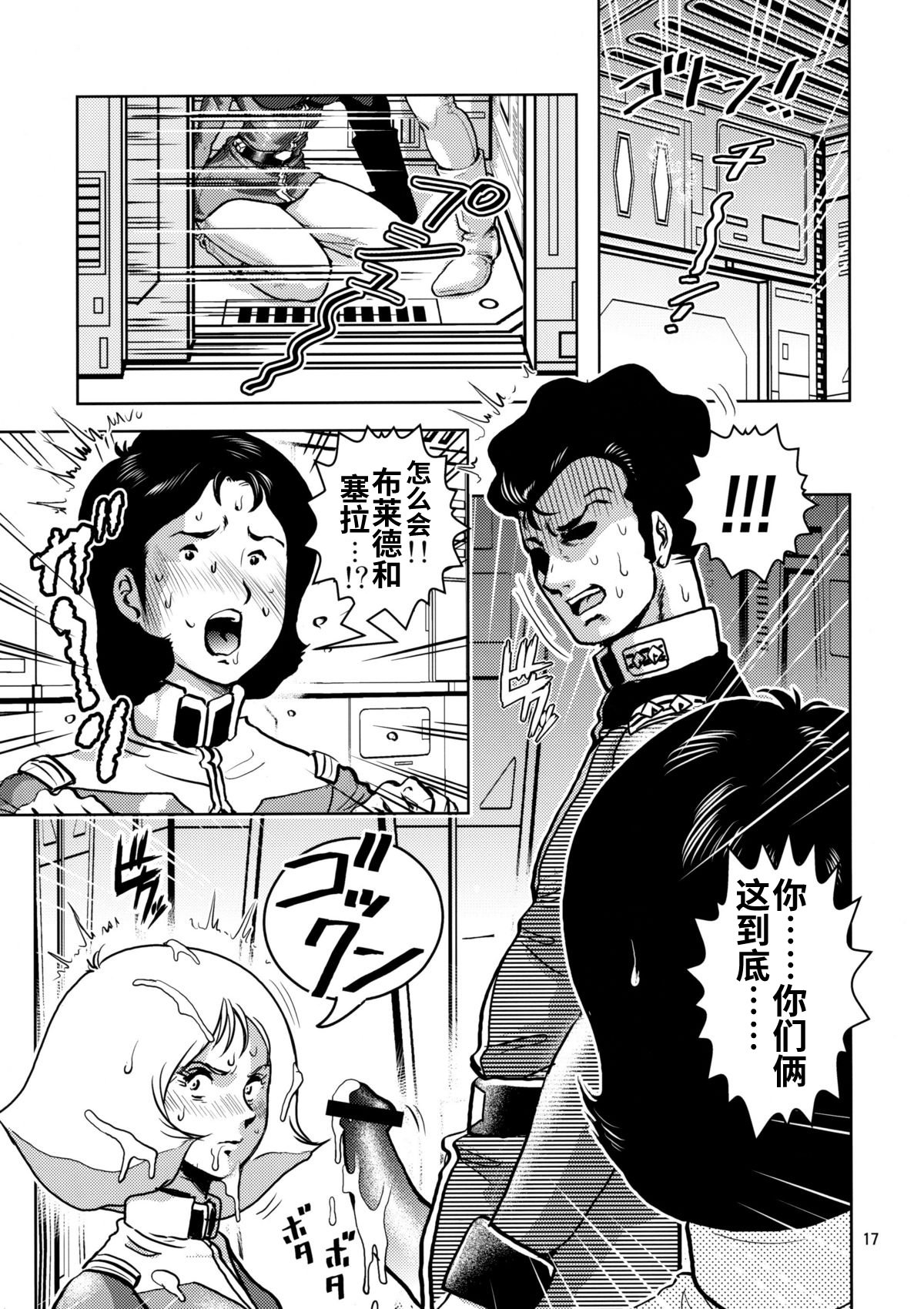 [日本漫画] (サンクリ42) [スカートつき (keso)] セイラ発情 (機動戦士ガンダム)  单本,调教,巨乳大奶,内衣,内射中出#[19P]-17