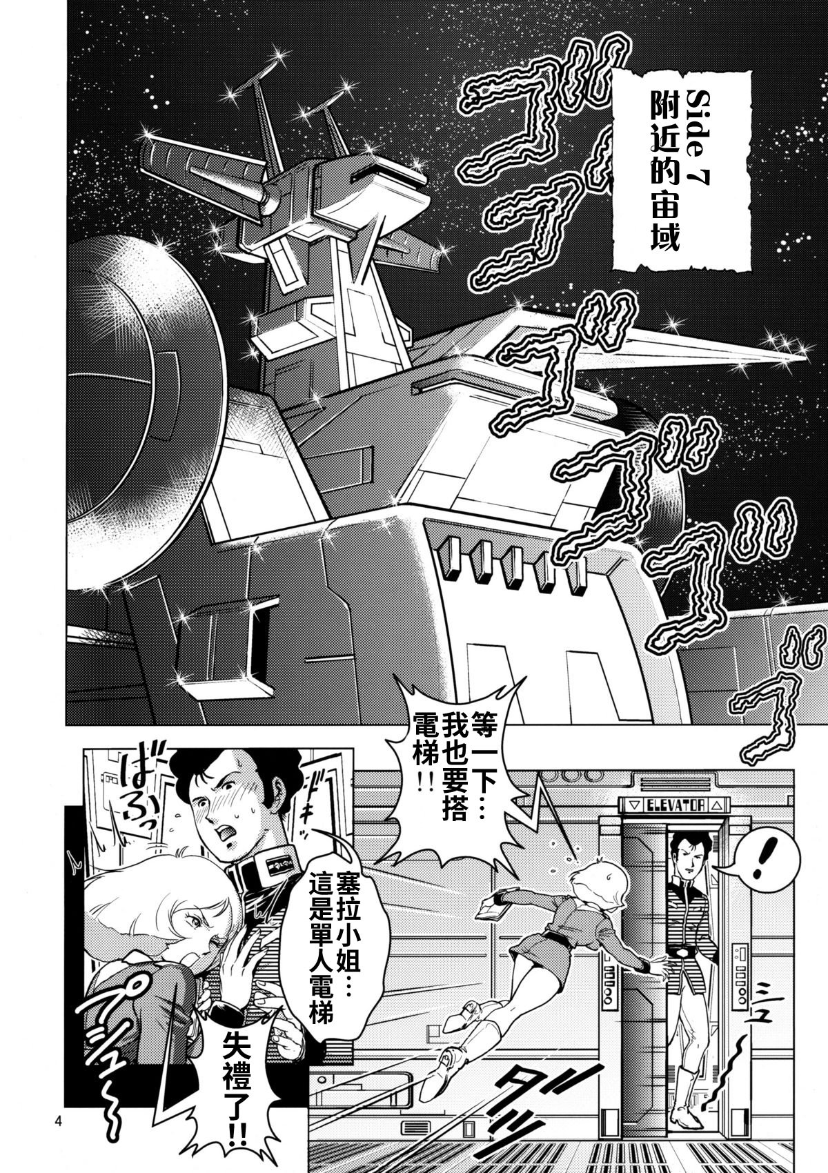 [日本漫画] (サンクリ42) [スカートつき (keso)] セイラ発情 (機動戦士ガンダム)  单本,调教,巨乳大奶,内衣,内射中出#[19P]-4