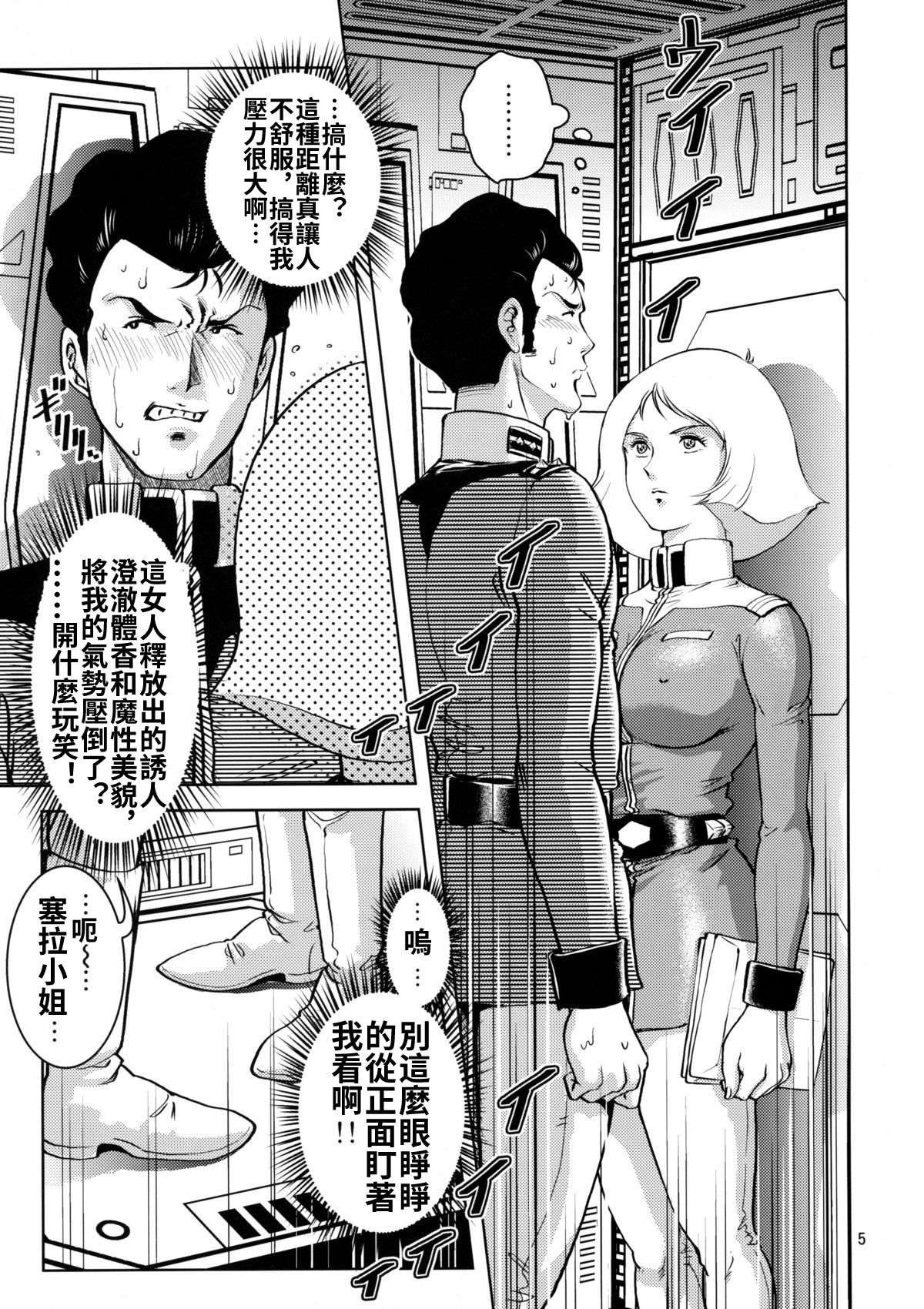 [日本漫画] (サンクリ42) [スカートつき (keso)] セイラ発情 (機動戦士ガンダム)  单本,调教,巨乳大奶,内衣,内射中出#[19P]-5