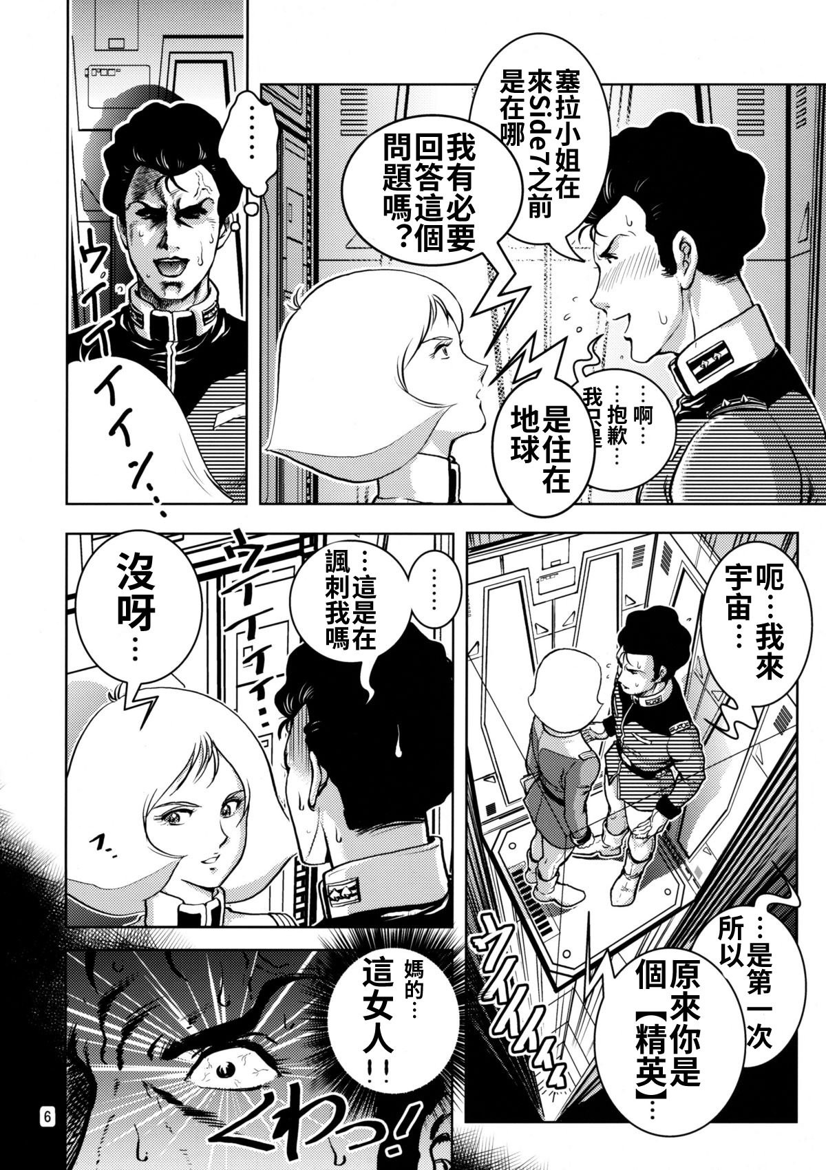[日本漫画] (サンクリ42) [スカートつき (keso)] セイラ発情 (機動戦士ガンダム)  单本,调教,巨乳大奶,内衣,内射中出#[19P]-6