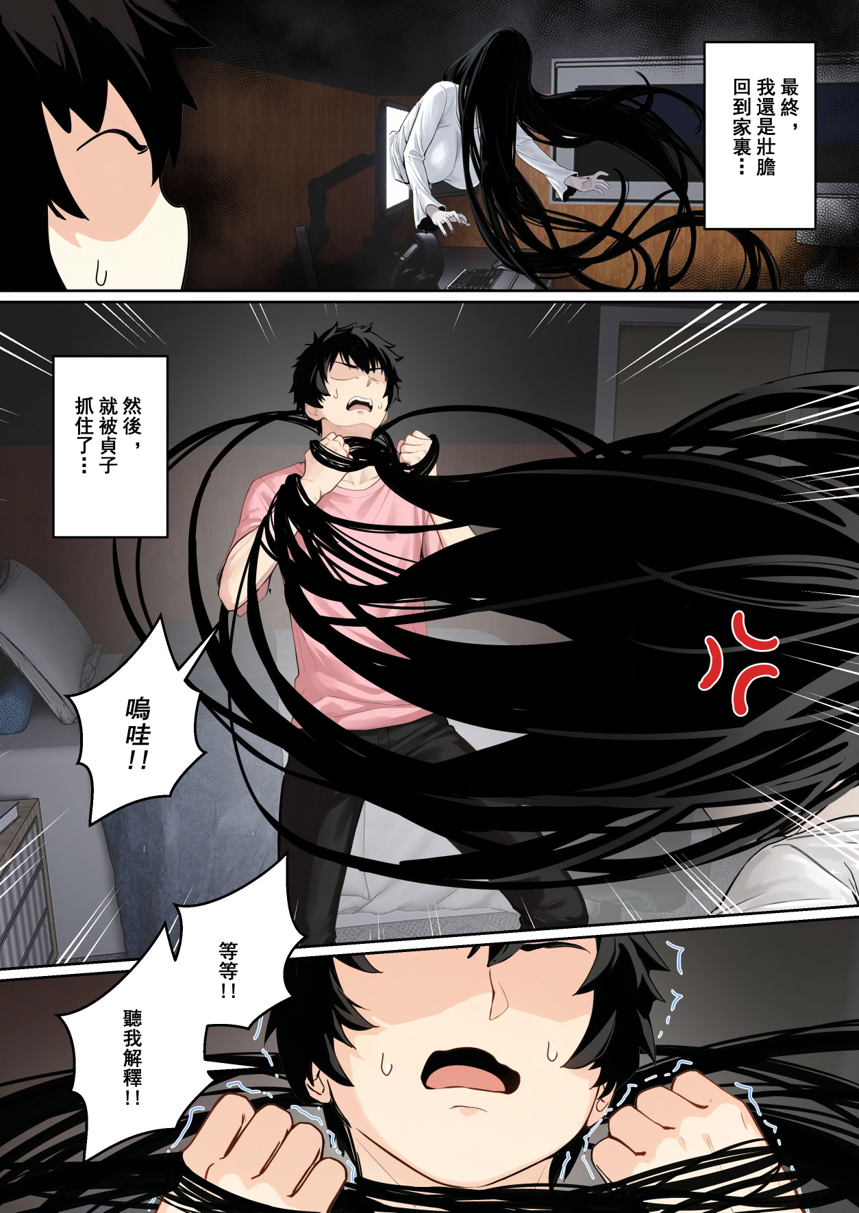 [日本漫画] [pz-x] 關於貞子卡在電腦屏幕這件①~② 单本,调教,巨乳大奶,单女,内衣#[37P]-21