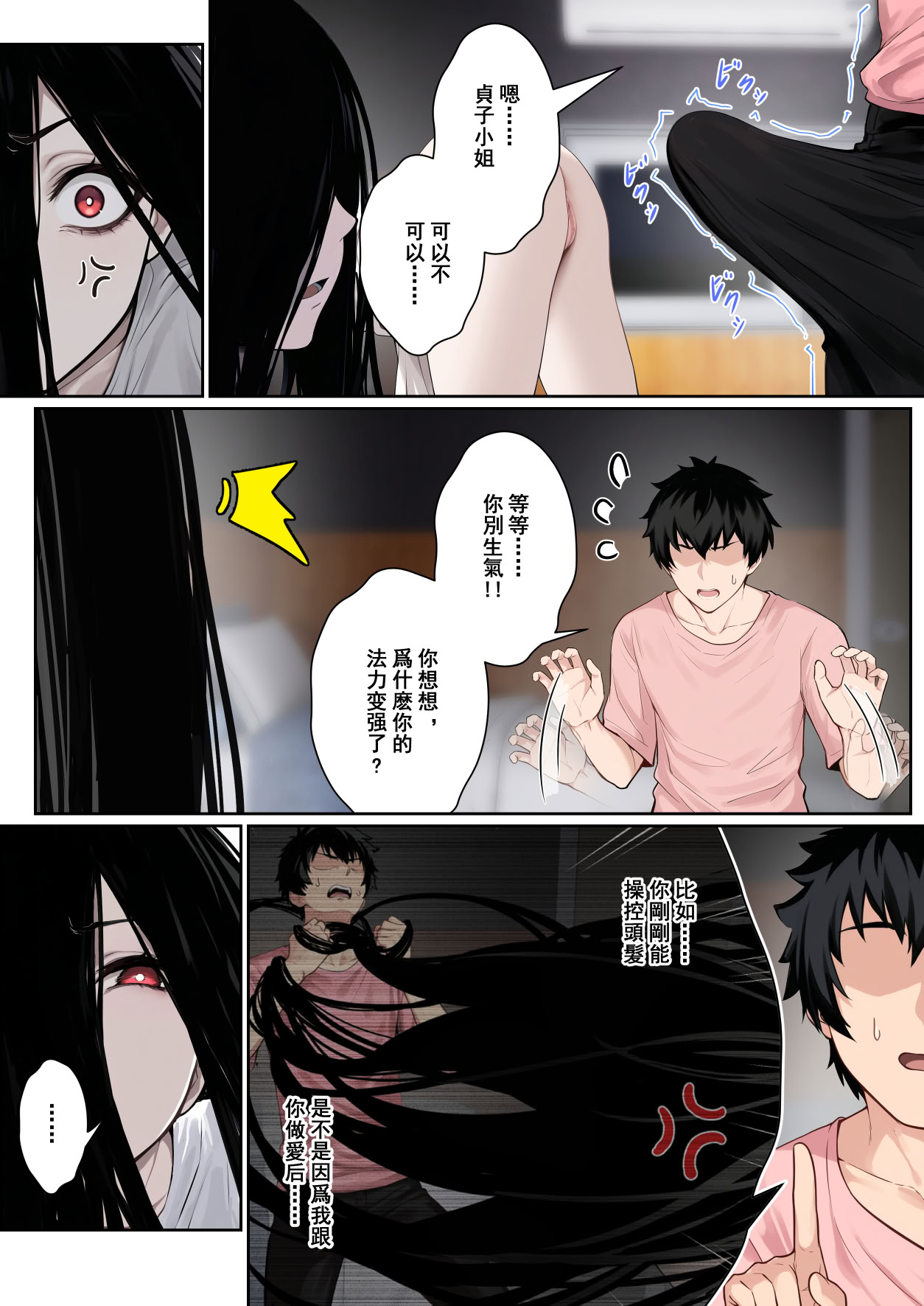 [日本漫画] [pz-x] 關於貞子卡在電腦屏幕這件①~② 单本,调教,巨乳大奶,单女,内衣#[37P]-27