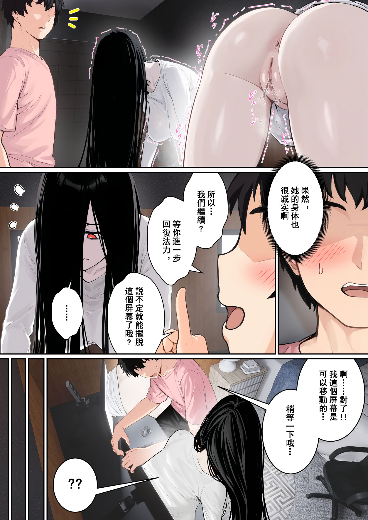 [日本漫画] [pz-x] 關於貞子卡在電腦屏幕這件①~② 单本,调教,巨乳大奶,单女,内衣#[37P]-28