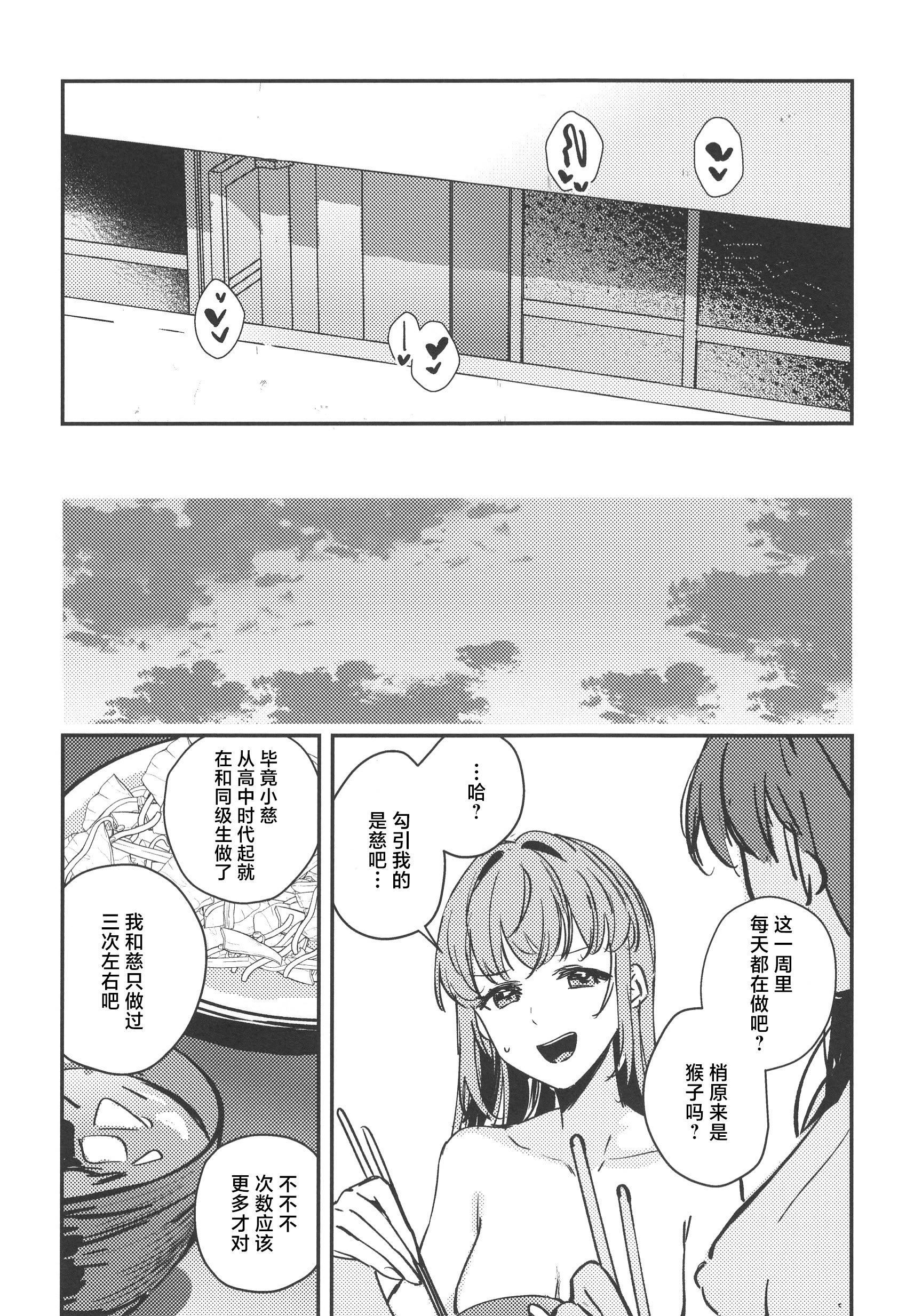 [日本漫画] (蓮空祭3) [virophilia (織日ちひろ)] グッバイ·イレギュラー (ラブライブ! 蓮ノ空女学院スクールアイドルクラブ)  单本,女同百合,巨乳大奶,内衣,大屁股#[13P]-10
