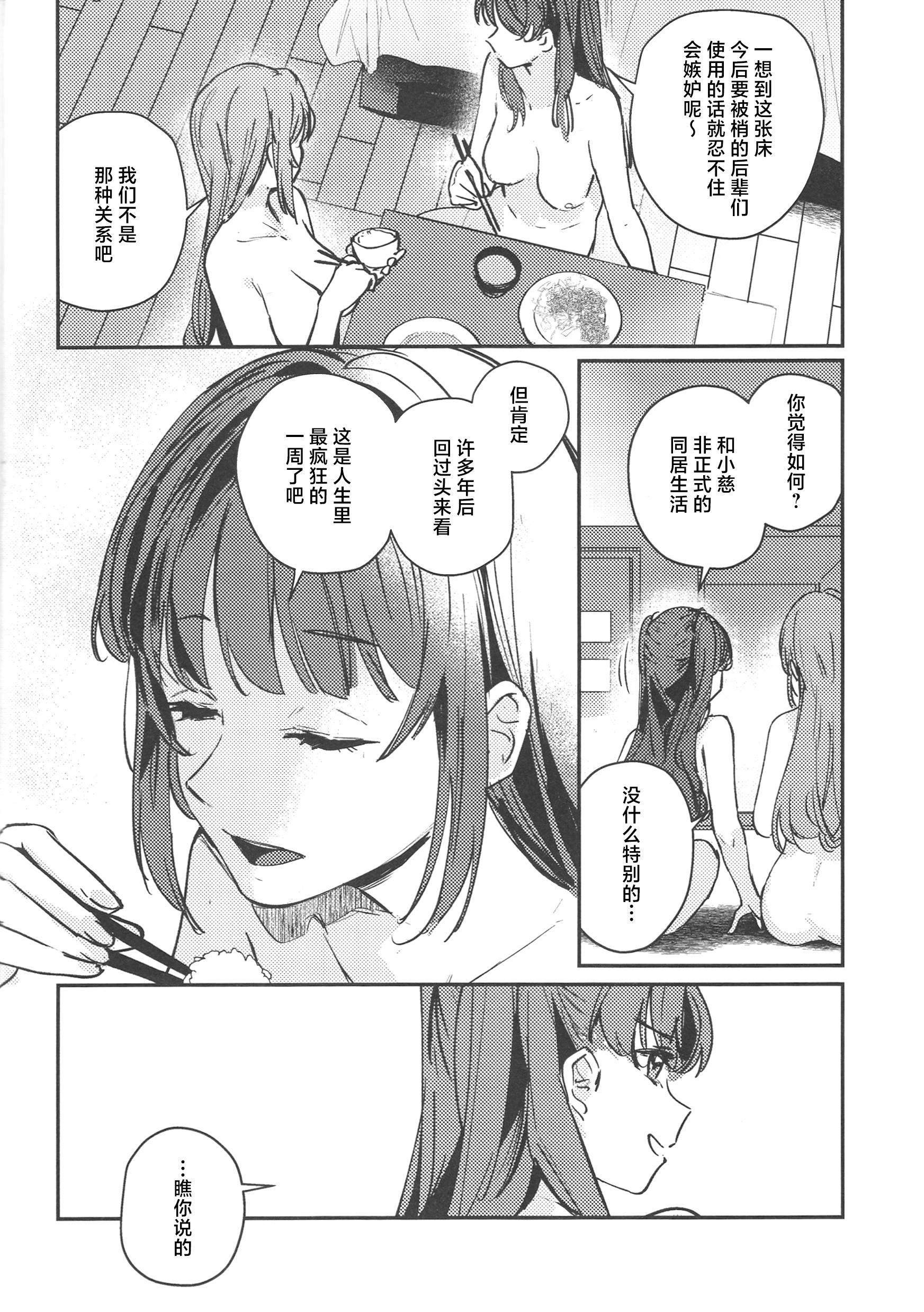 [日本漫画] (蓮空祭3) [virophilia (織日ちひろ)] グッバイ·イレギュラー (ラブライブ! 蓮ノ空女学院スクールアイドルクラブ)  单本,女同百合,巨乳大奶,内衣,大屁股#[13P]-11