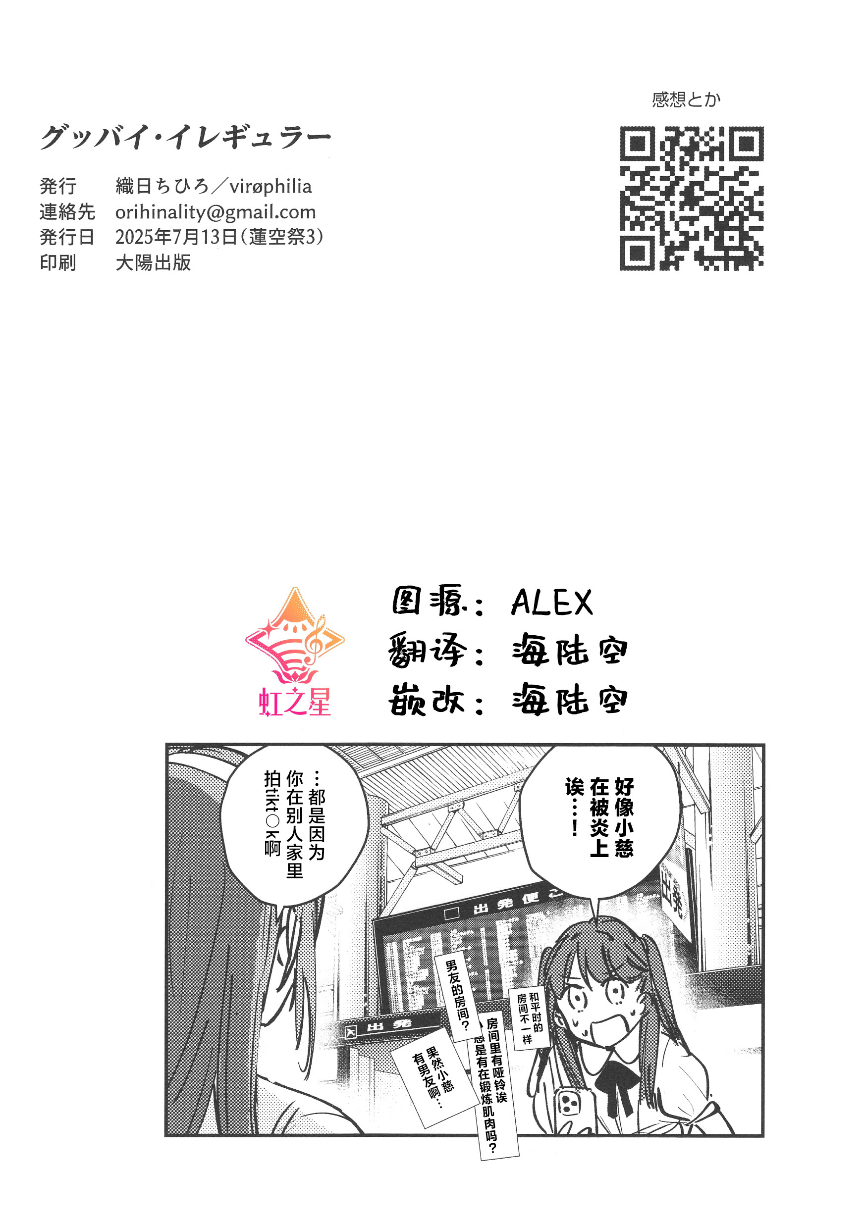 [日本漫画] (蓮空祭3) [virophilia (織日ちひろ)] グッバイ·イレギュラー (ラブライブ! 蓮ノ空女学院スクールアイドルクラブ)  单本,女同百合,巨乳大奶,内衣,大屁股#[13P]-13