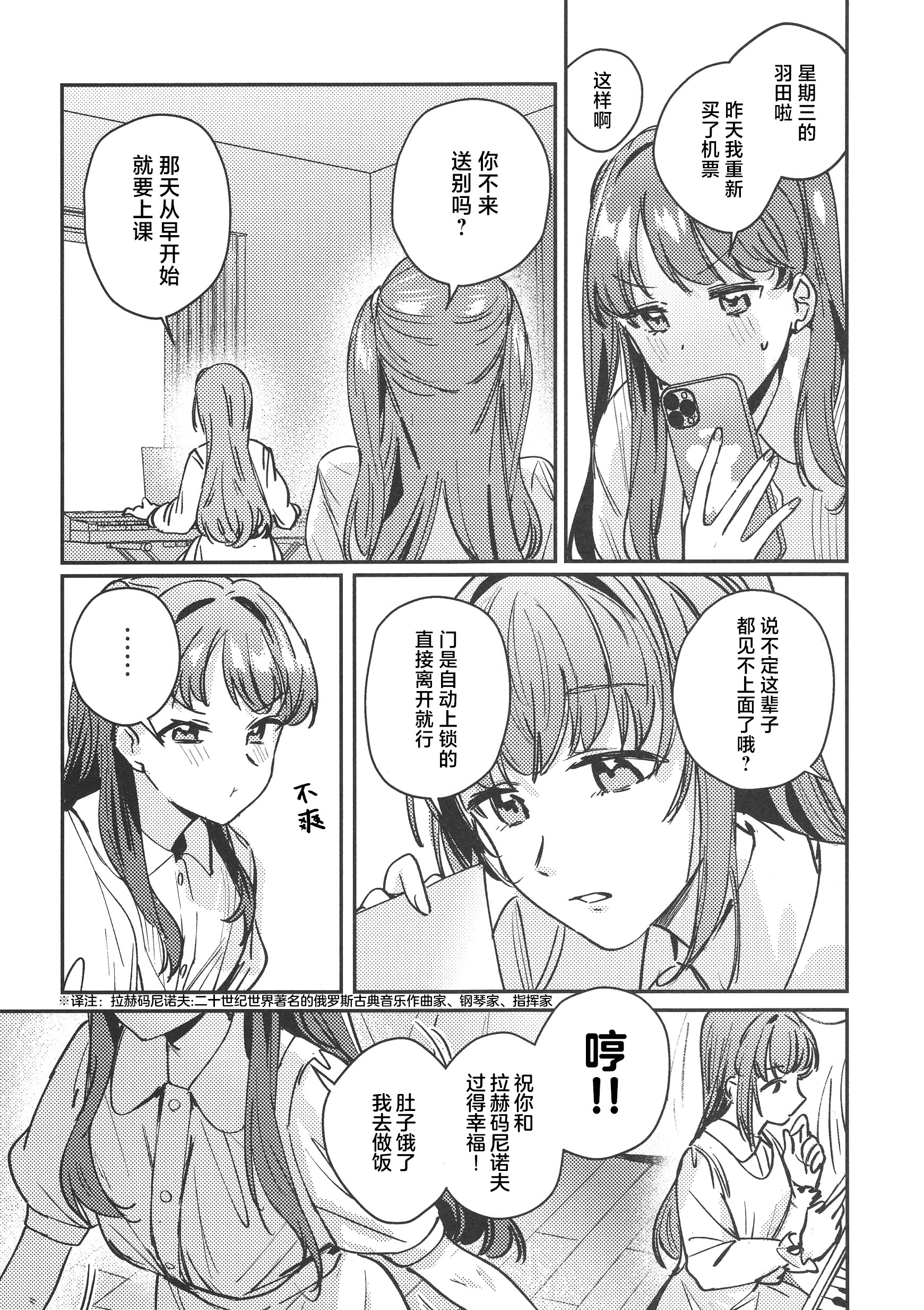 [日本漫画] (蓮空祭3) [virophilia (織日ちひろ)] グッバイ·イレギュラー (ラブライブ! 蓮ノ空女学院スクールアイドルクラブ)  单本,女同百合,巨乳大奶,内衣,大屁股#[13P]-4