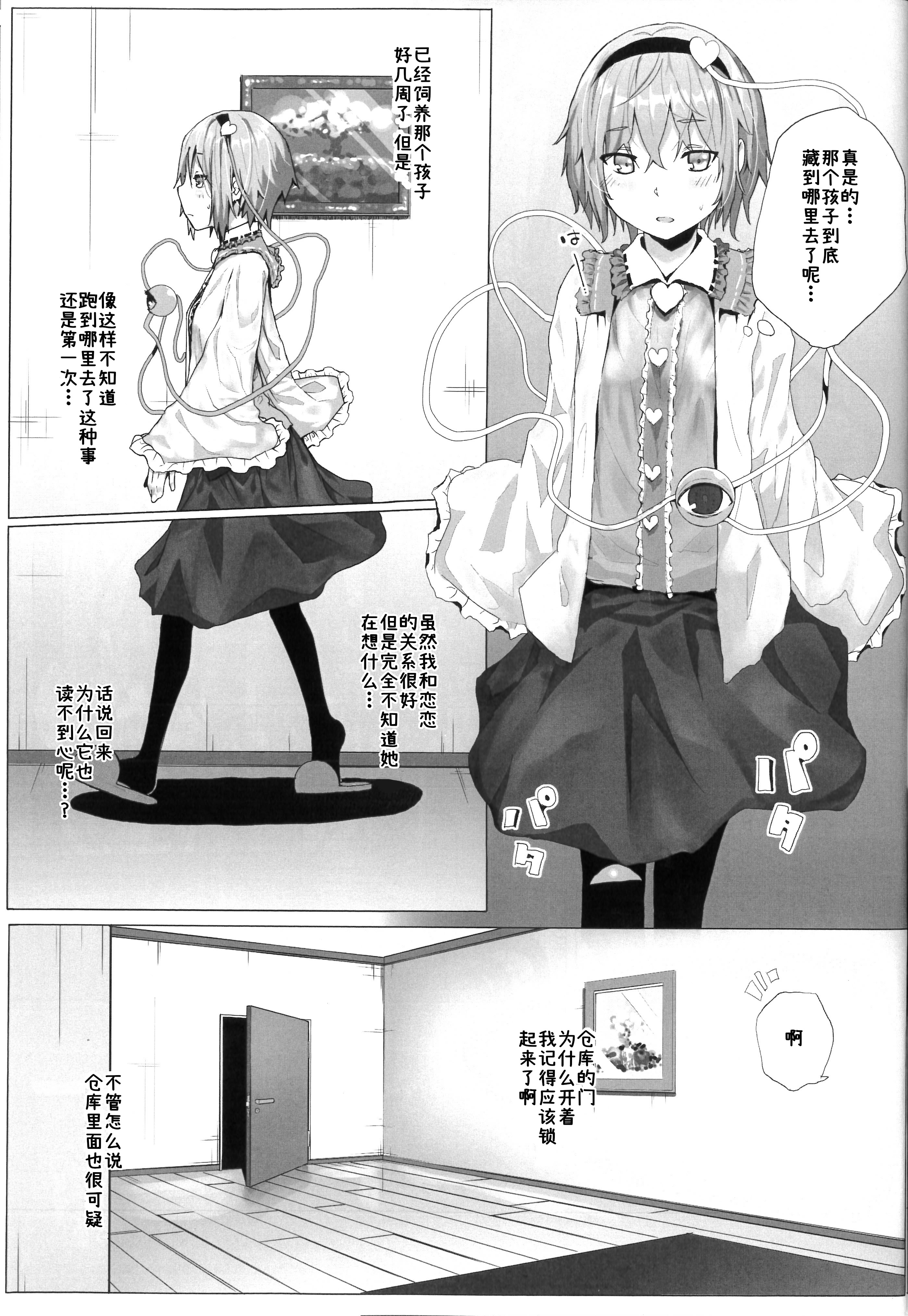 [日本漫画] [からももたると (くぁる)] 古明地さとりと新しいペット (東方Project) 单本,调教,单女,内射中出,丝袜#[15P]-4