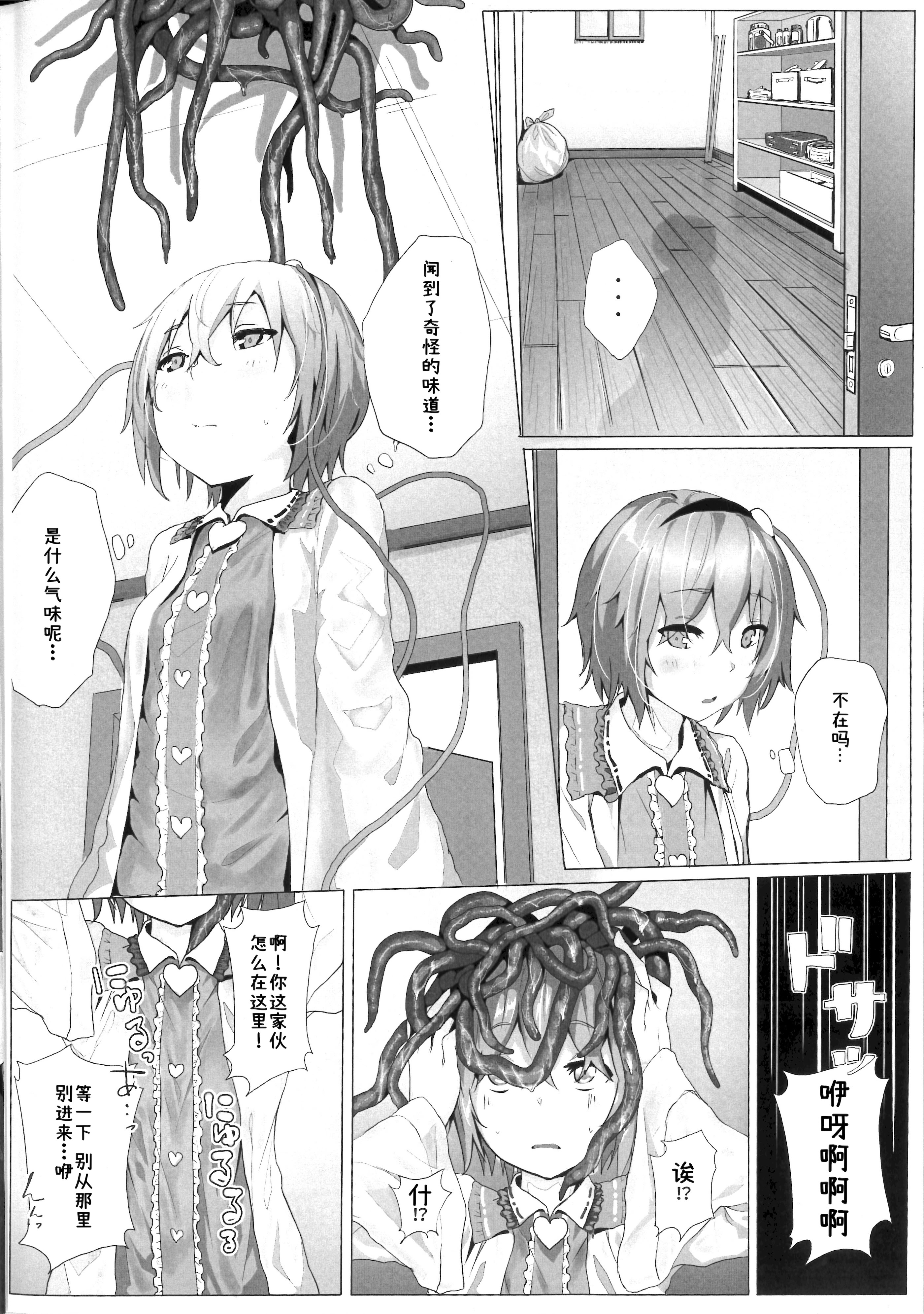 [日本漫画] [からももたると (くぁる)] 古明地さとりと新しいペット (東方Project) 单本,调教,单女,内射中出,丝袜#[15P]-5