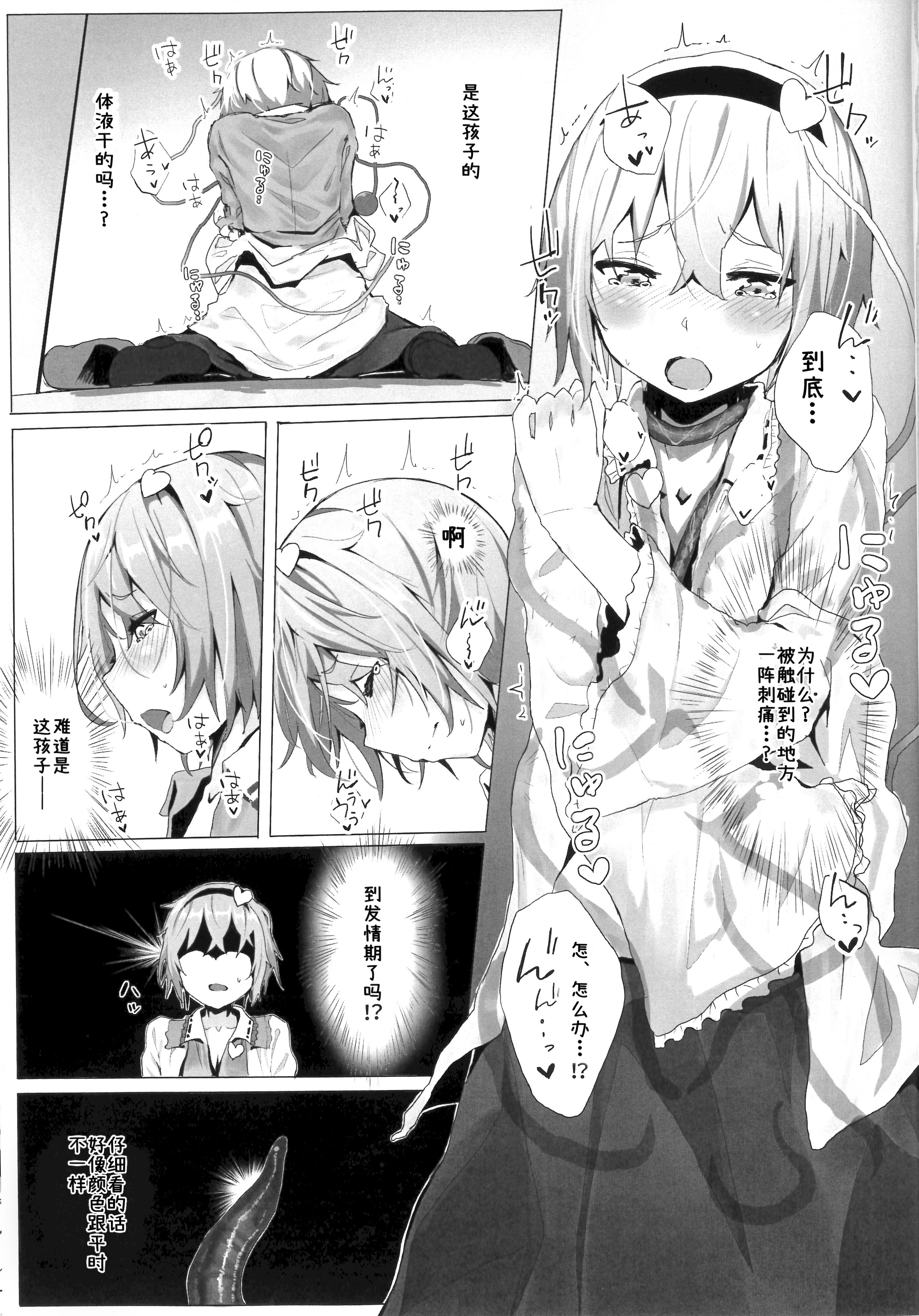 [日本漫画] [からももたると (くぁる)] 古明地さとりと新しいペット (東方Project) 单本,调教,单女,内射中出,丝袜#[15P]-6