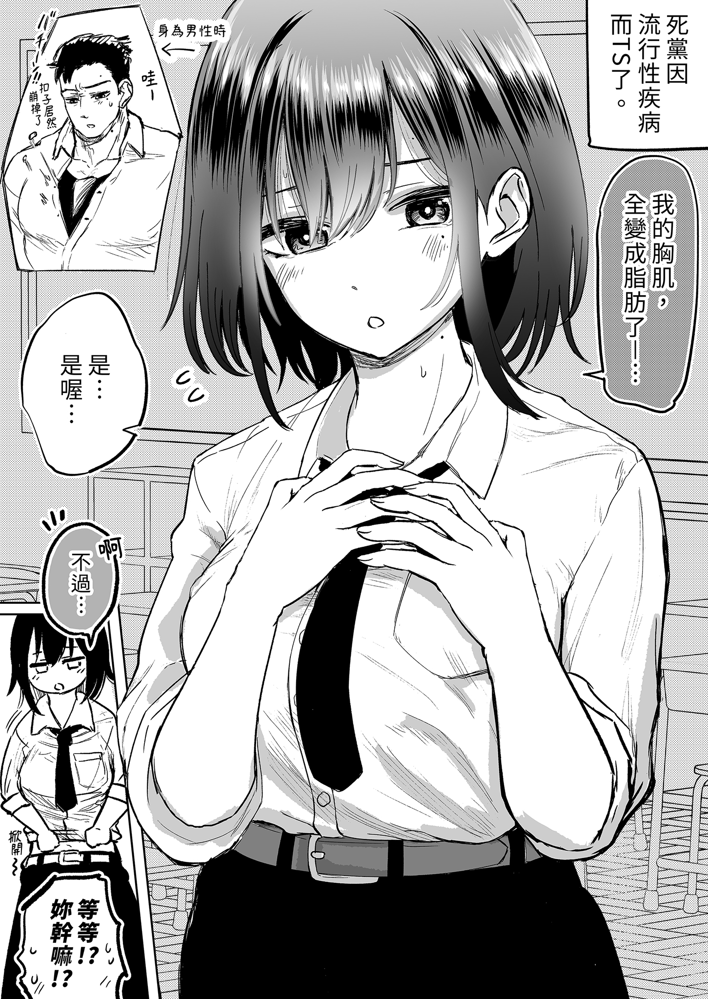 [日本漫画] [たまごまつり (小祭たまご)] 親友が美少女になって友情が崩壊した話｜友情崩壞的我們 单本,巨乳大奶,单女,女学生制服,内衣,口交,丝袜#[37P]-10