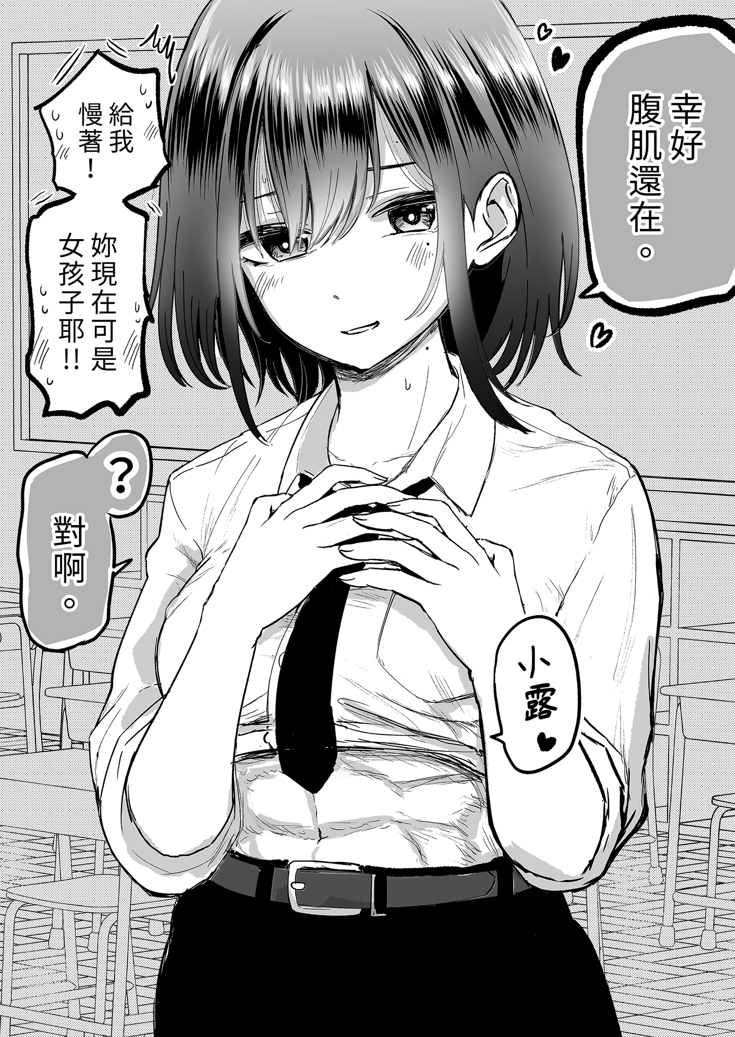[日本漫画] [たまごまつり (小祭たまご)] 親友が美少女になって友情が崩壊した話｜友情崩壞的我們 单本,巨乳大奶,单女,女学生制服,内衣,口交,丝袜#[37P]-11