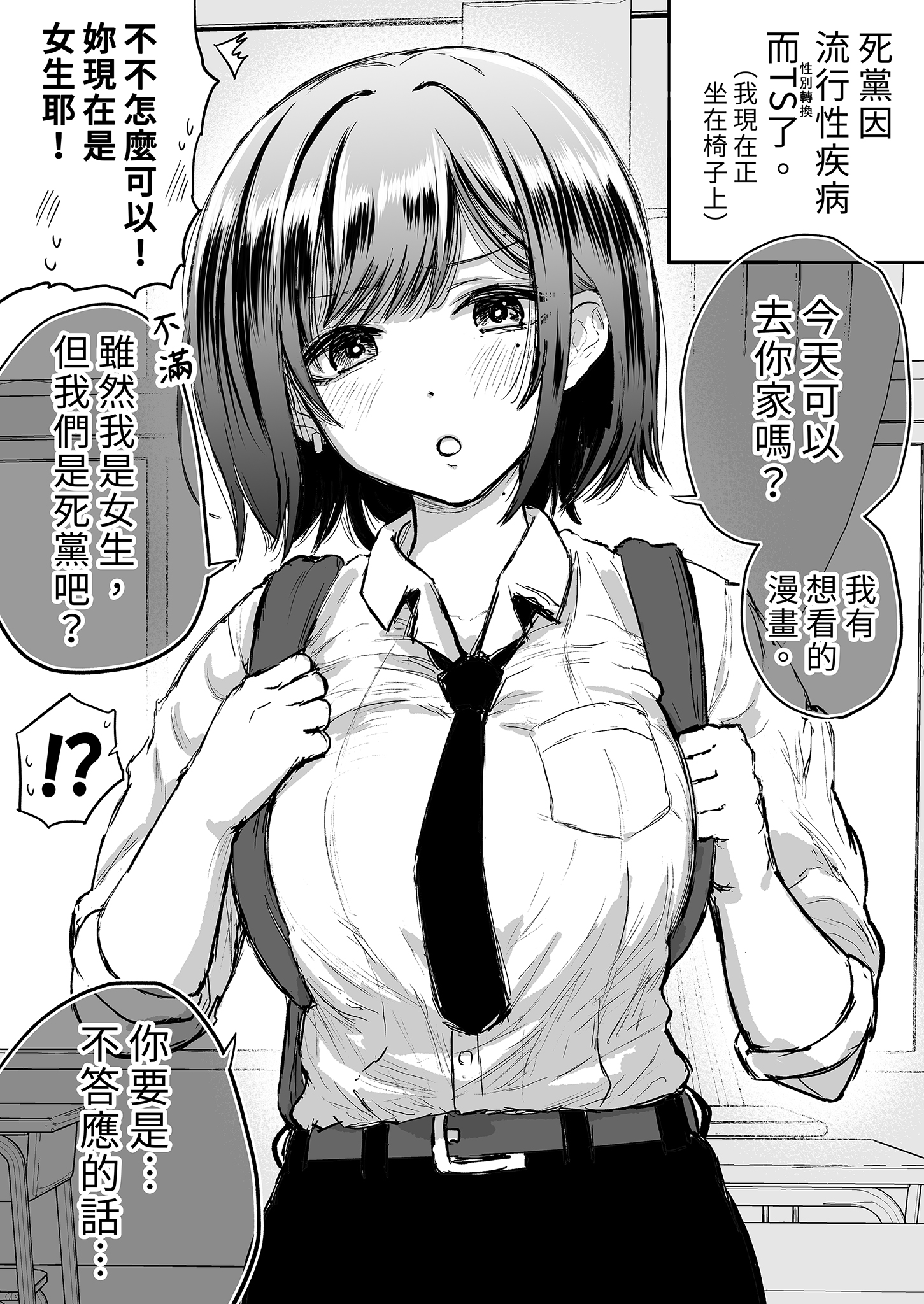 [日本漫画] [たまごまつり (小祭たまご)] 親友が美少女になって友情が崩壊した話｜友情崩壞的我們 单本,巨乳大奶,单女,女学生制服,内衣,口交,丝袜#[37P]-18