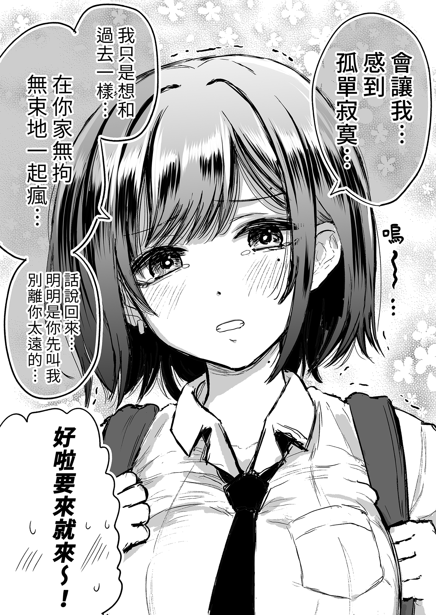 [日本漫画] [たまごまつり (小祭たまご)] 親友が美少女になって友情が崩壊した話｜友情崩壞的我們 单本,巨乳大奶,单女,女学生制服,内衣,口交,丝袜#[37P]-19