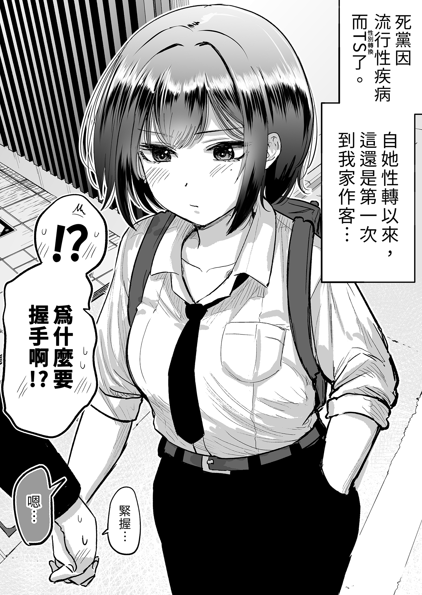 [日本漫画] [たまごまつり (小祭たまご)] 親友が美少女になって友情が崩壊した話｜友情崩壞的我們 单本,巨乳大奶,单女,女学生制服,内衣,口交,丝袜#[37P]-20