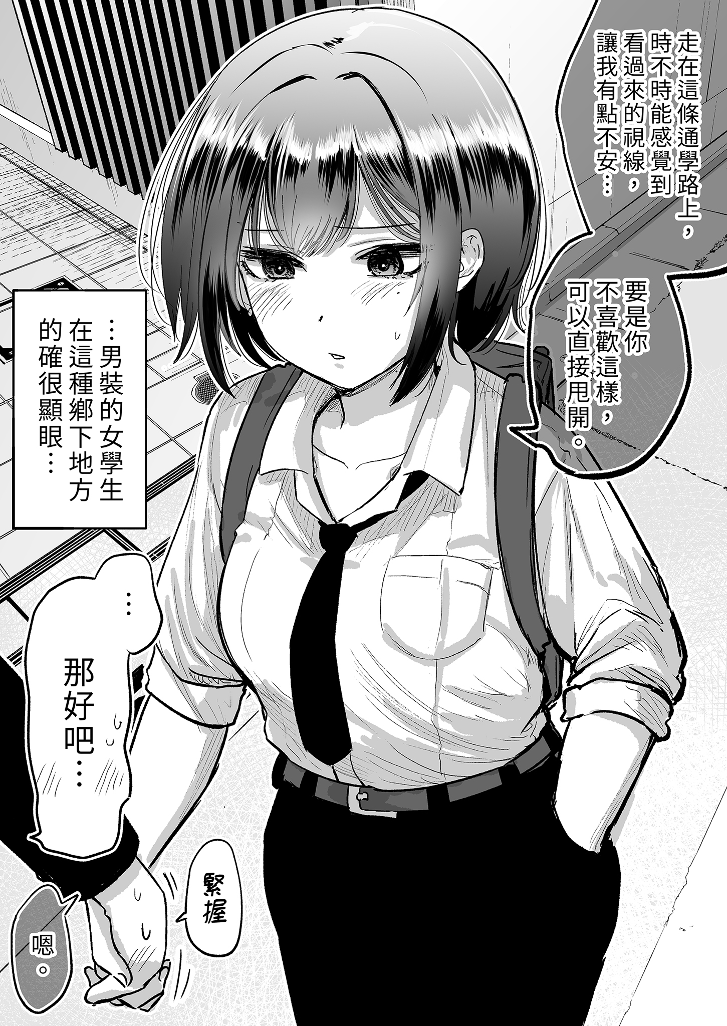[日本漫画] [たまごまつり (小祭たまご)] 親友が美少女になって友情が崩壊した話｜友情崩壞的我們 单本,巨乳大奶,单女,女学生制服,内衣,口交,丝袜#[37P]-21
