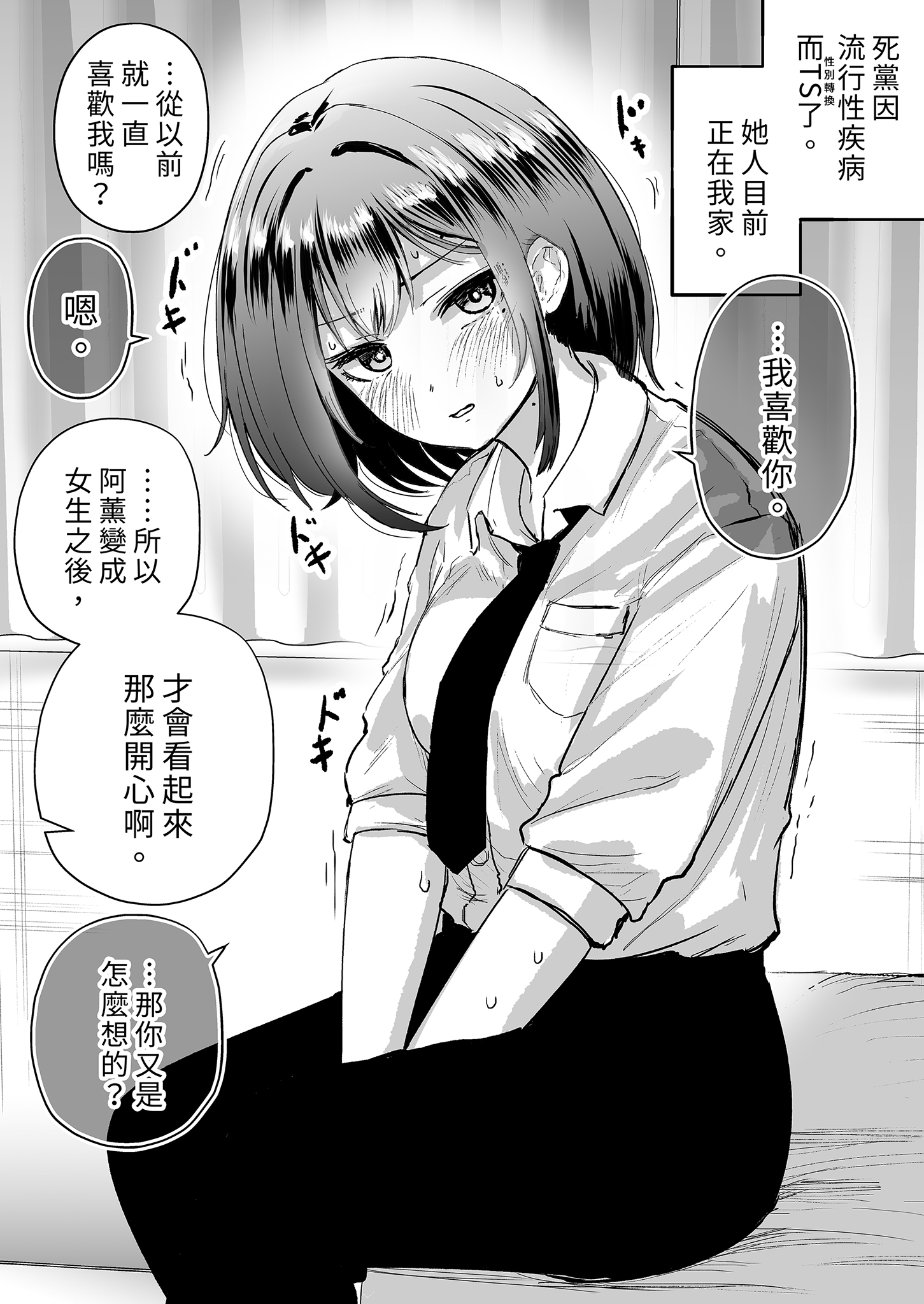 [日本漫画] [たまごまつり (小祭たまご)] 親友が美少女になって友情が崩壊した話｜友情崩壞的我們 单本,巨乳大奶,单女,女学生制服,内衣,口交,丝袜#[37P]-22