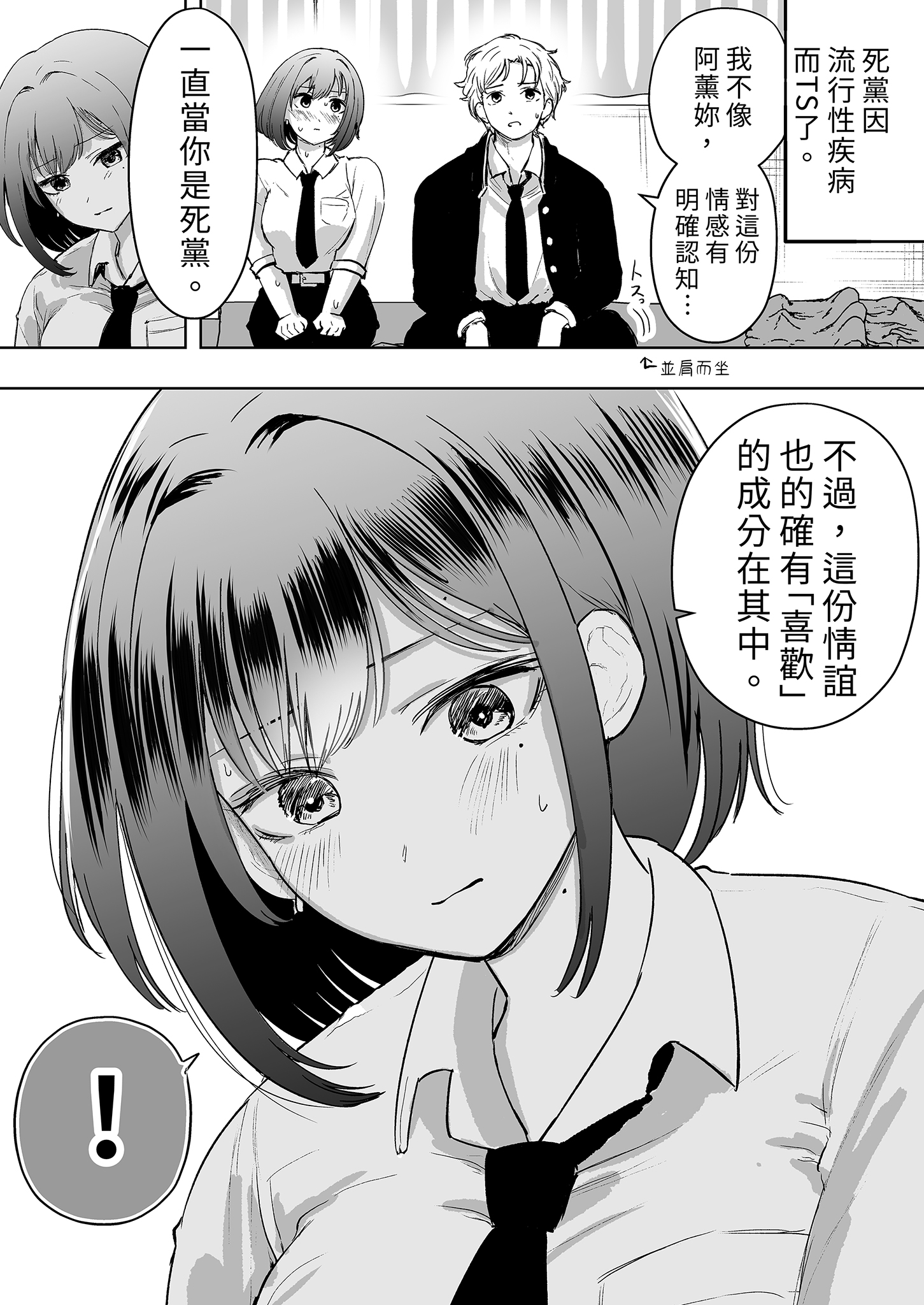 [日本漫画] [たまごまつり (小祭たまご)] 親友が美少女になって友情が崩壊した話｜友情崩壞的我們 单本,巨乳大奶,单女,女学生制服,内衣,口交,丝袜#[37P]-23