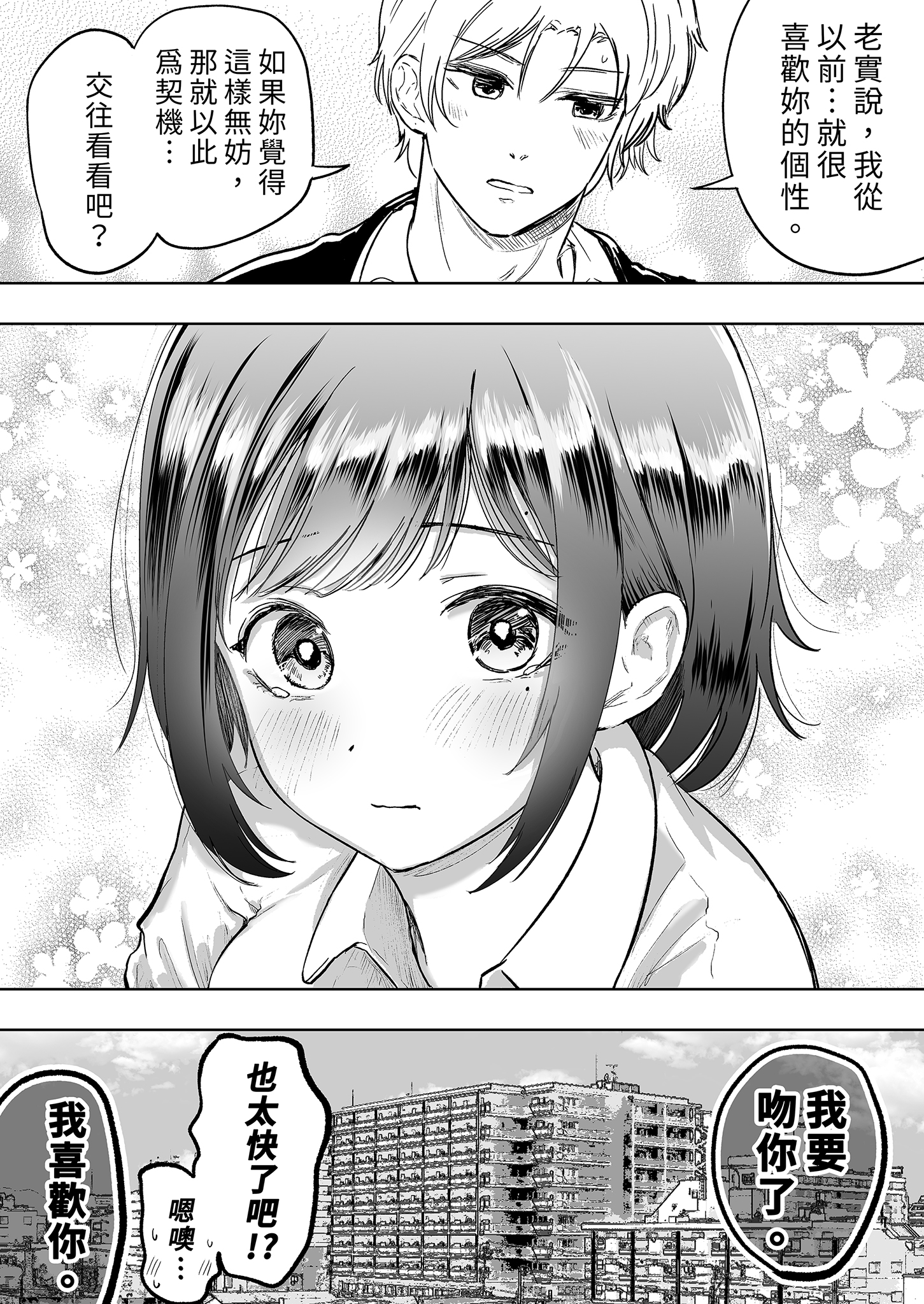 [日本漫画] [たまごまつり (小祭たまご)] 親友が美少女になって友情が崩壊した話｜友情崩壞的我們 单本,巨乳大奶,单女,女学生制服,内衣,口交,丝袜#[37P]-24