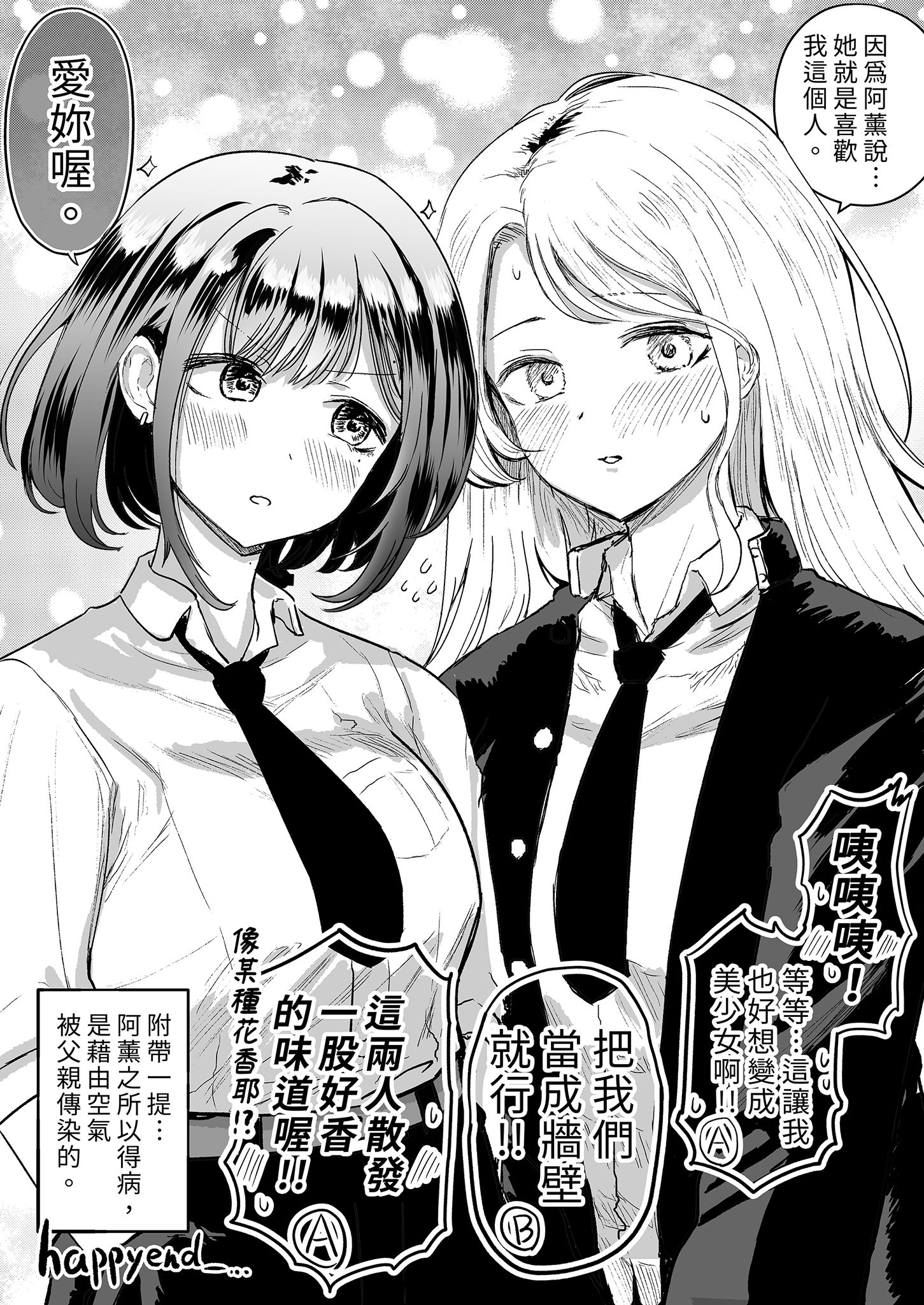 [日本漫画] [たまごまつり (小祭たまご)] 親友が美少女になって友情が崩壊した話｜友情崩壞的我們 单本,巨乳大奶,单女,女学生制服,内衣,口交,丝袜#[37P]-37