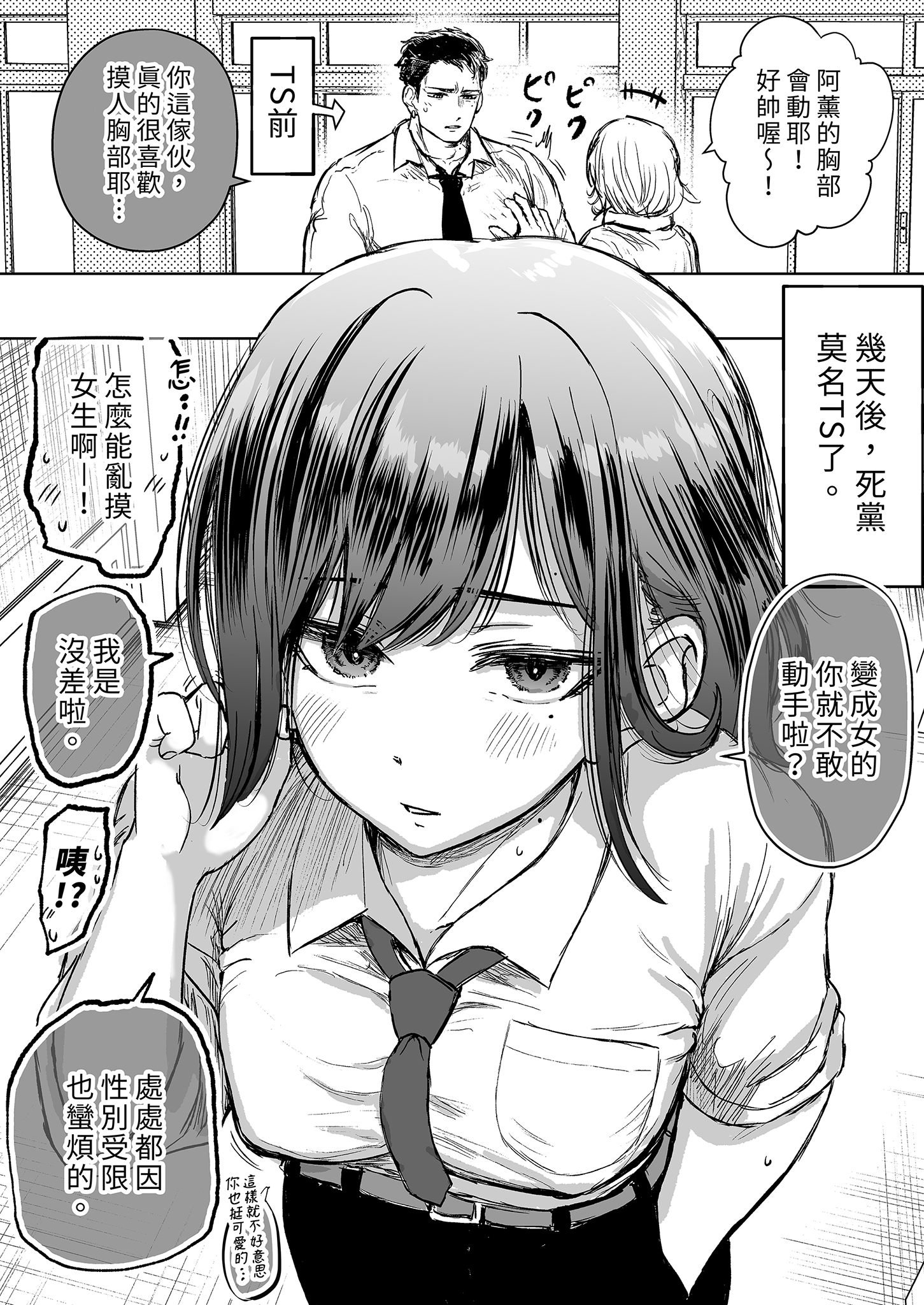 [日本漫画] [たまごまつり (小祭たまご)] 親友が美少女になって友情が崩壊した話｜友情崩壞的我們 单本,巨乳大奶,单女,女学生制服,内衣,口交,丝袜#[37P]-7