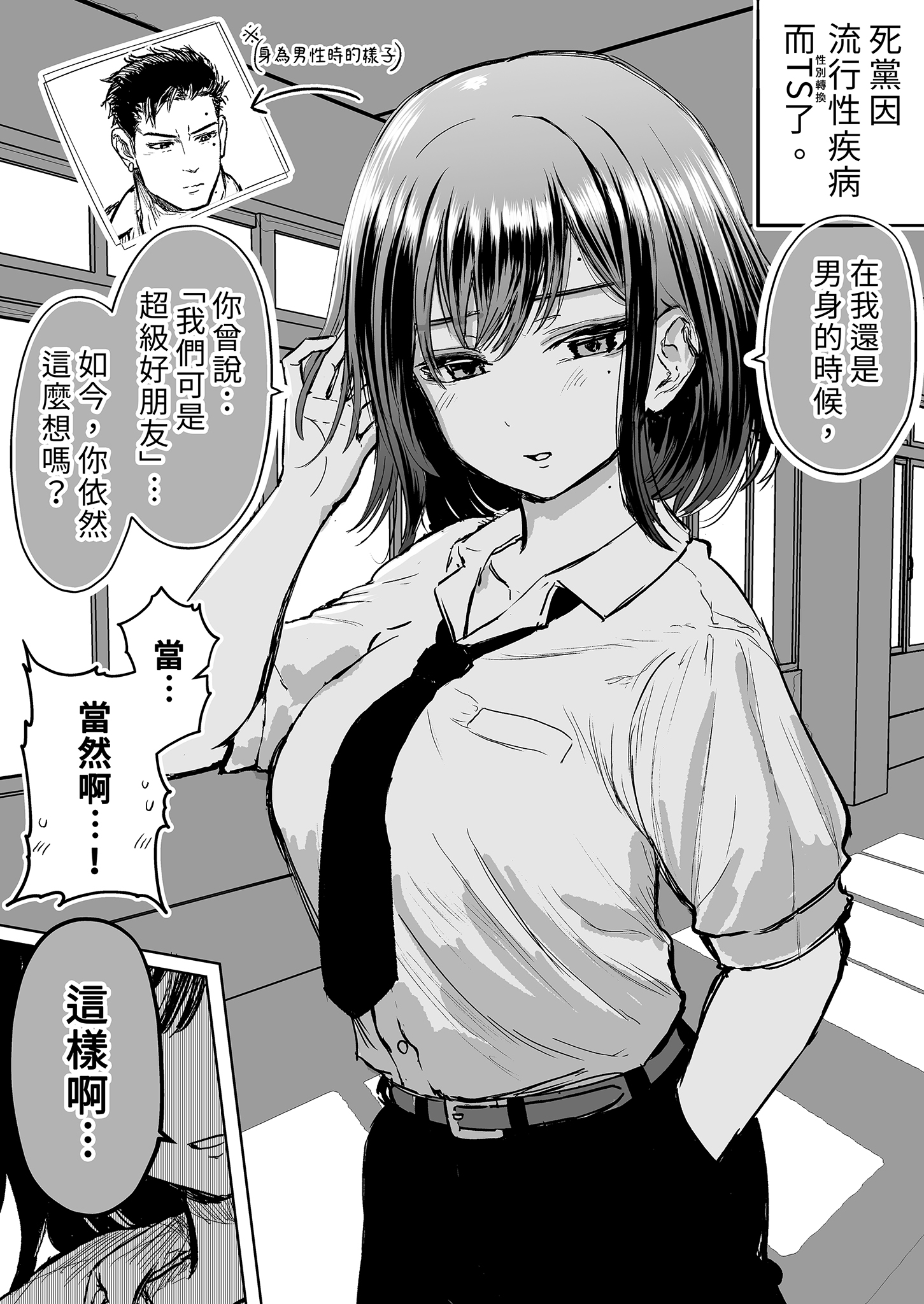 [日本漫画] [たまごまつり (小祭たまご)] 親友が美少女になって友情が崩壊した話｜友情崩壞的我們 单本,巨乳大奶,单女,女学生制服,内衣,口交,丝袜#[37P]-8