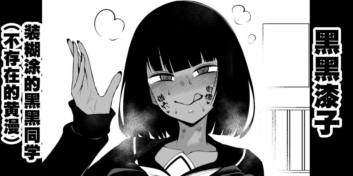 [日本漫画] [あんこまん] 黒々さんは白々しい19.2話  单本,调教,单女,女学生制服,丝袜#[13P]-1