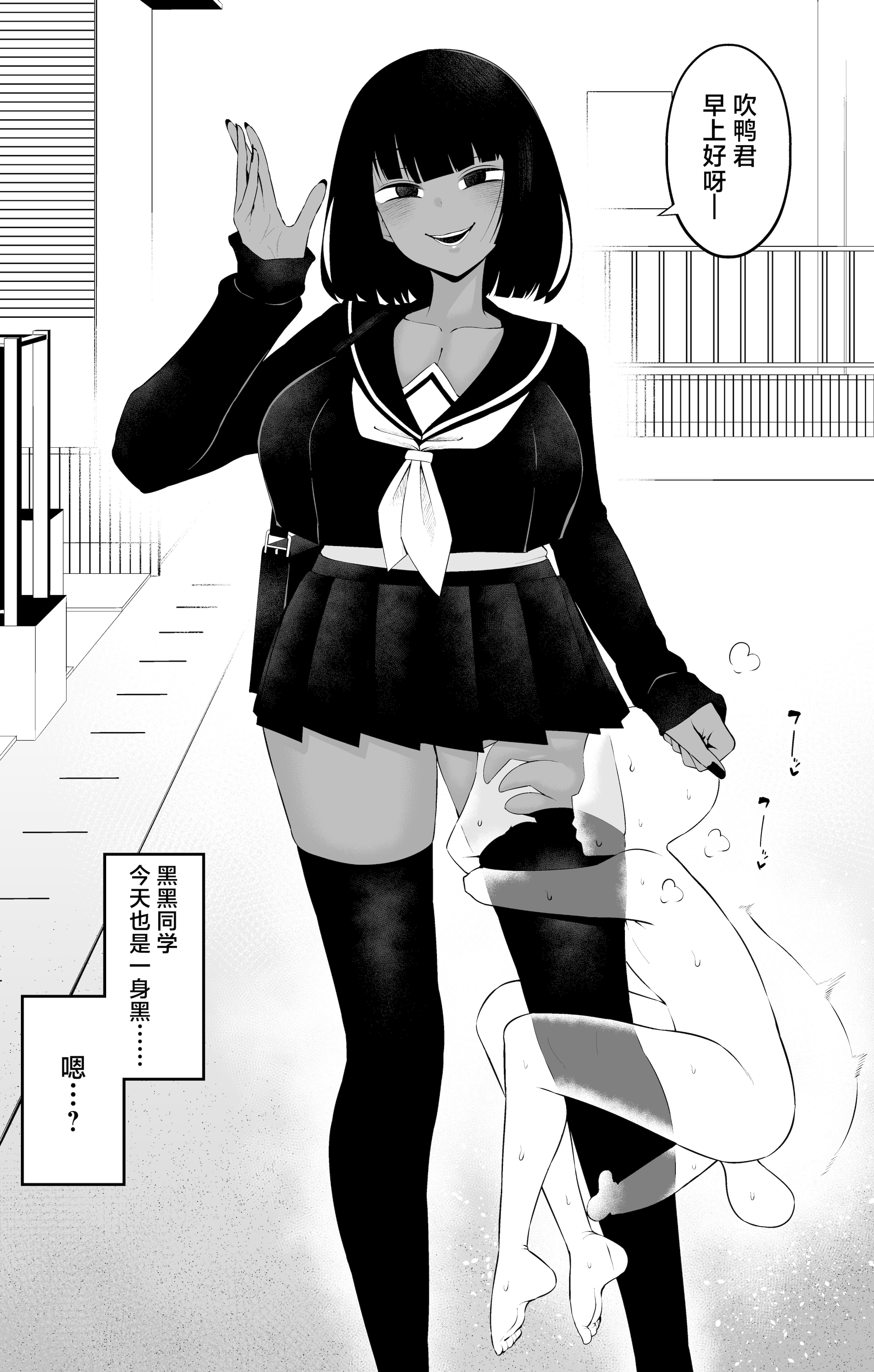 [日本漫画] [あんこまん] 黒々さんは白々しい19.2話  单本,调教,单女,女学生制服,丝袜#[13P]-2