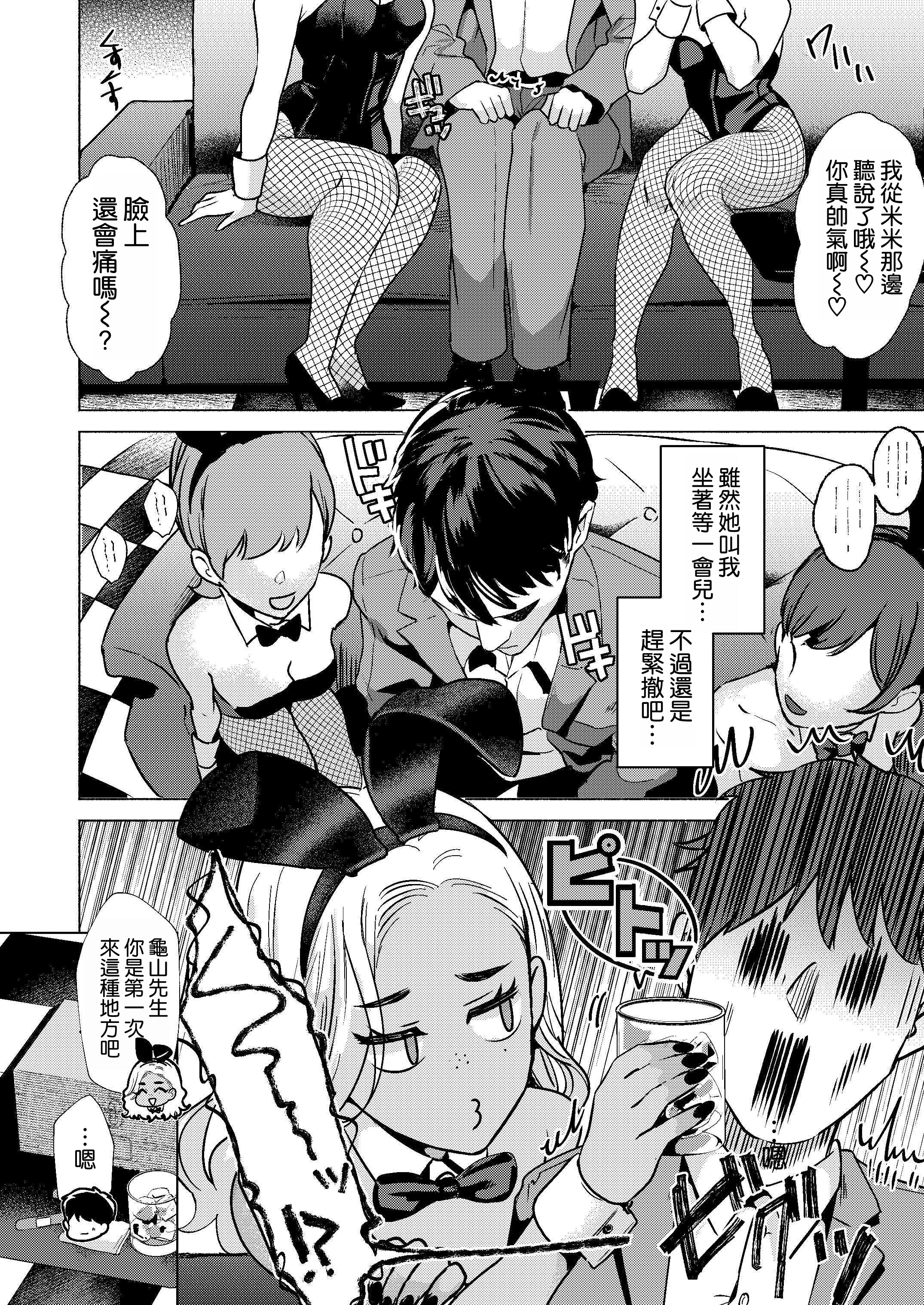 [日本漫画] [ガガガ本舗 (ガー)] ウサギノアナ [空気系☆漢化]  单本,单女,兔女郎,内射中出,丝袜#[39P]-11