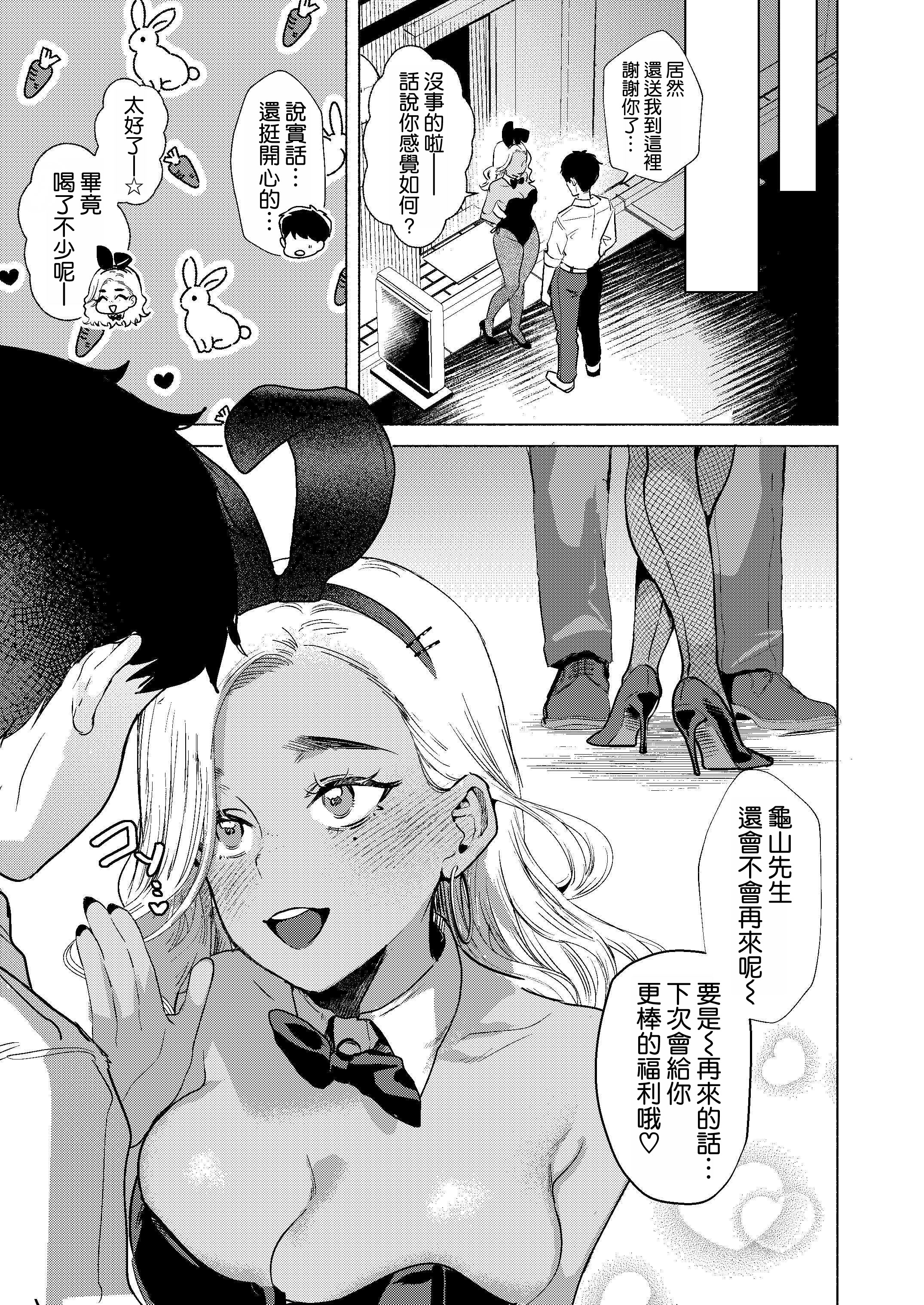 [日本漫画] [ガガガ本舗 (ガー)] ウサギノアナ [空気系☆漢化]  单本,单女,兔女郎,内射中出,丝袜#[39P]-36