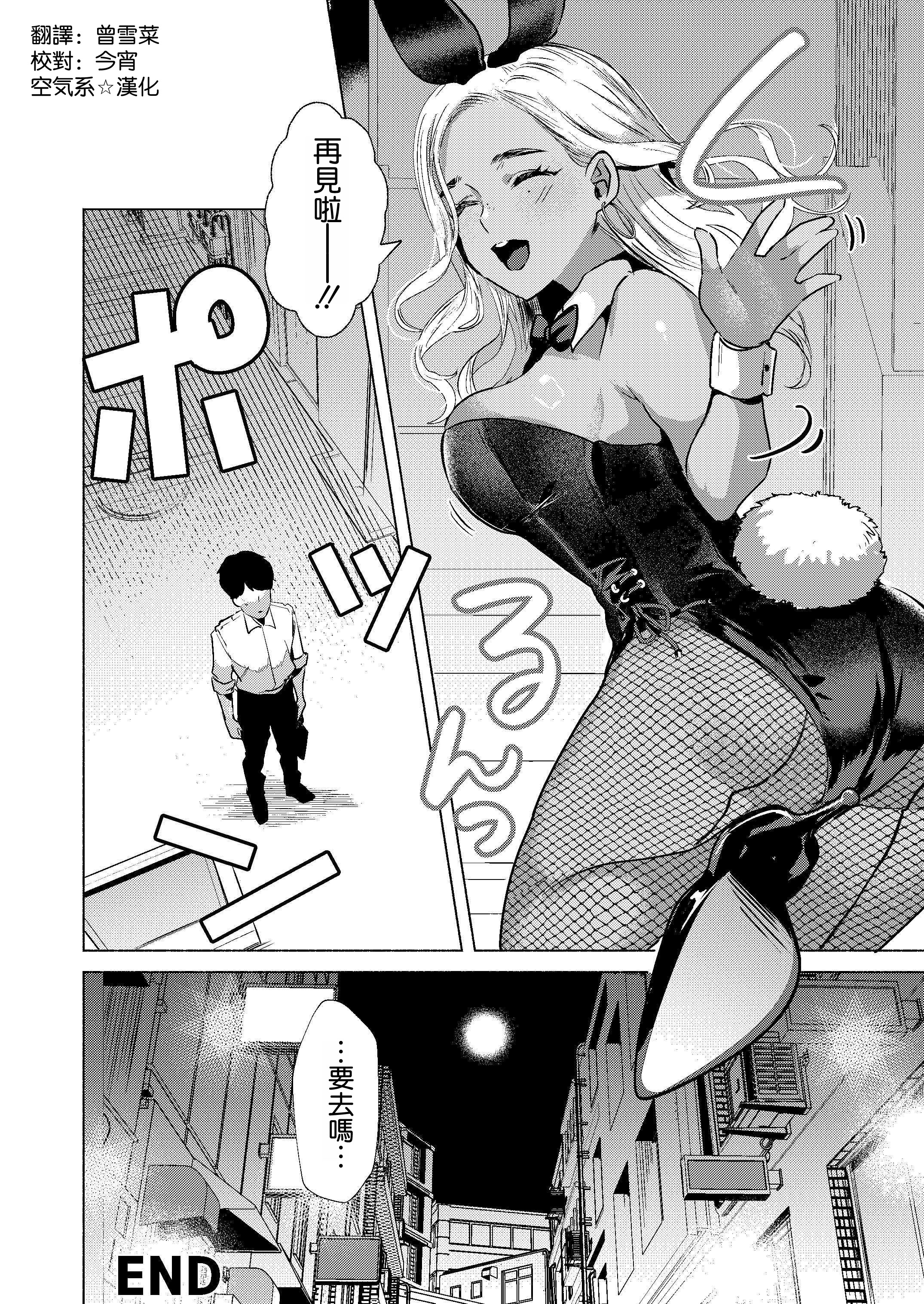 [日本漫画] [ガガガ本舗 (ガー)] ウサギノアナ [空気系☆漢化]  单本,单女,兔女郎,内射中出,丝袜#[39P]-37