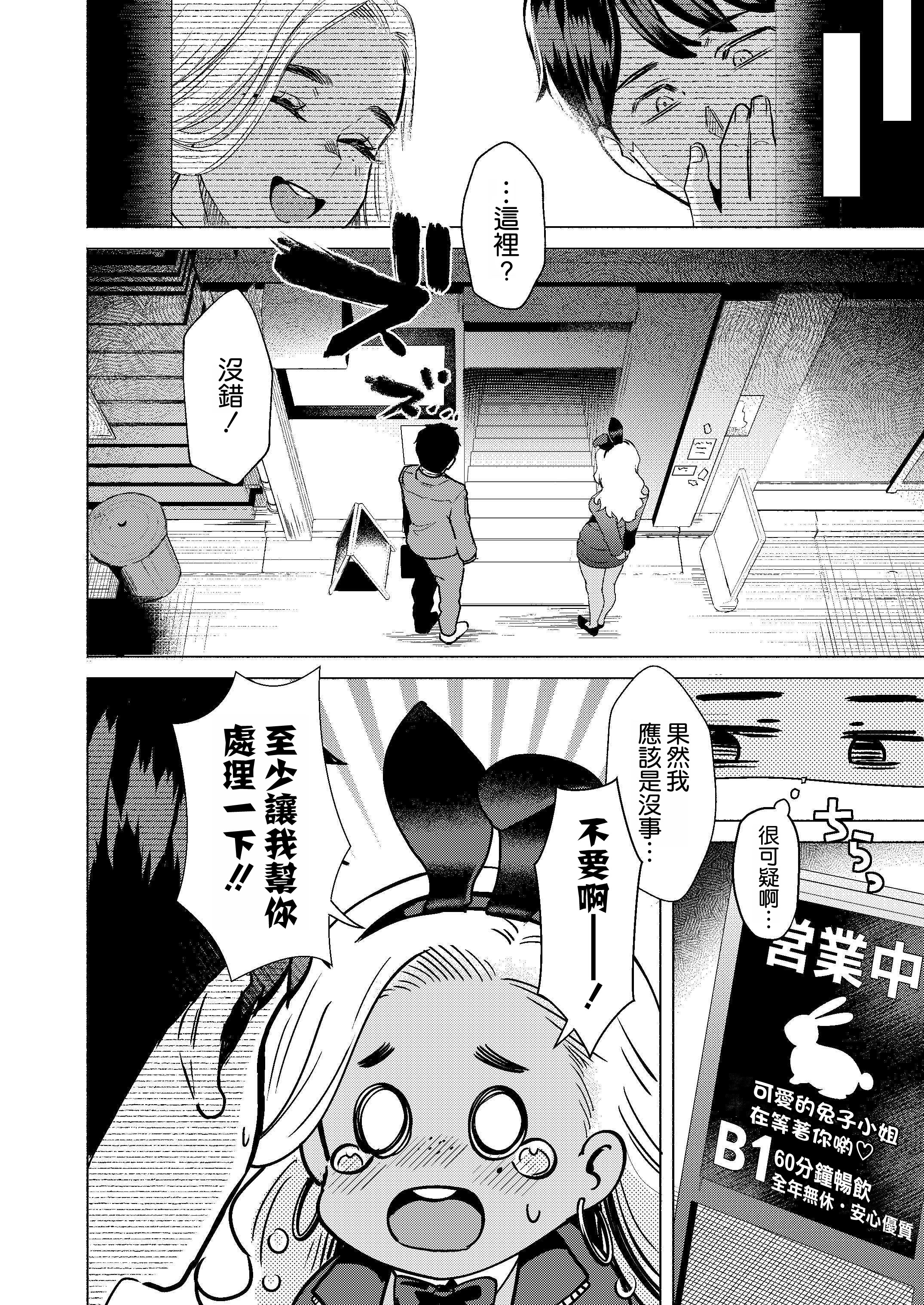 [日本漫画] [ガガガ本舗 (ガー)] ウサギノアナ [空気系☆漢化]  单本,单女,兔女郎,内射中出,丝袜#[39P]-8