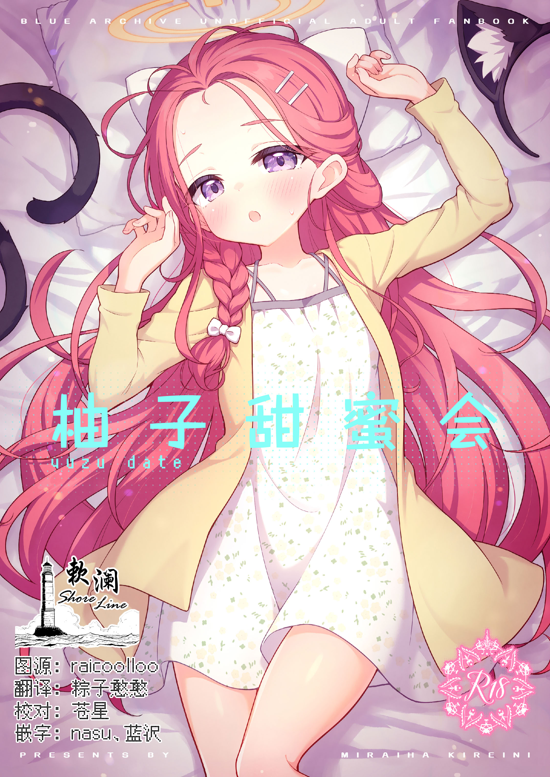 [日本漫画] [ミライハキレイニ (ヲダエ)] ユズデエト (ブルーアーカイブ)｜柚子甜蜜会 单本,萝莉,单女,单男,内射中出#[22P]-1