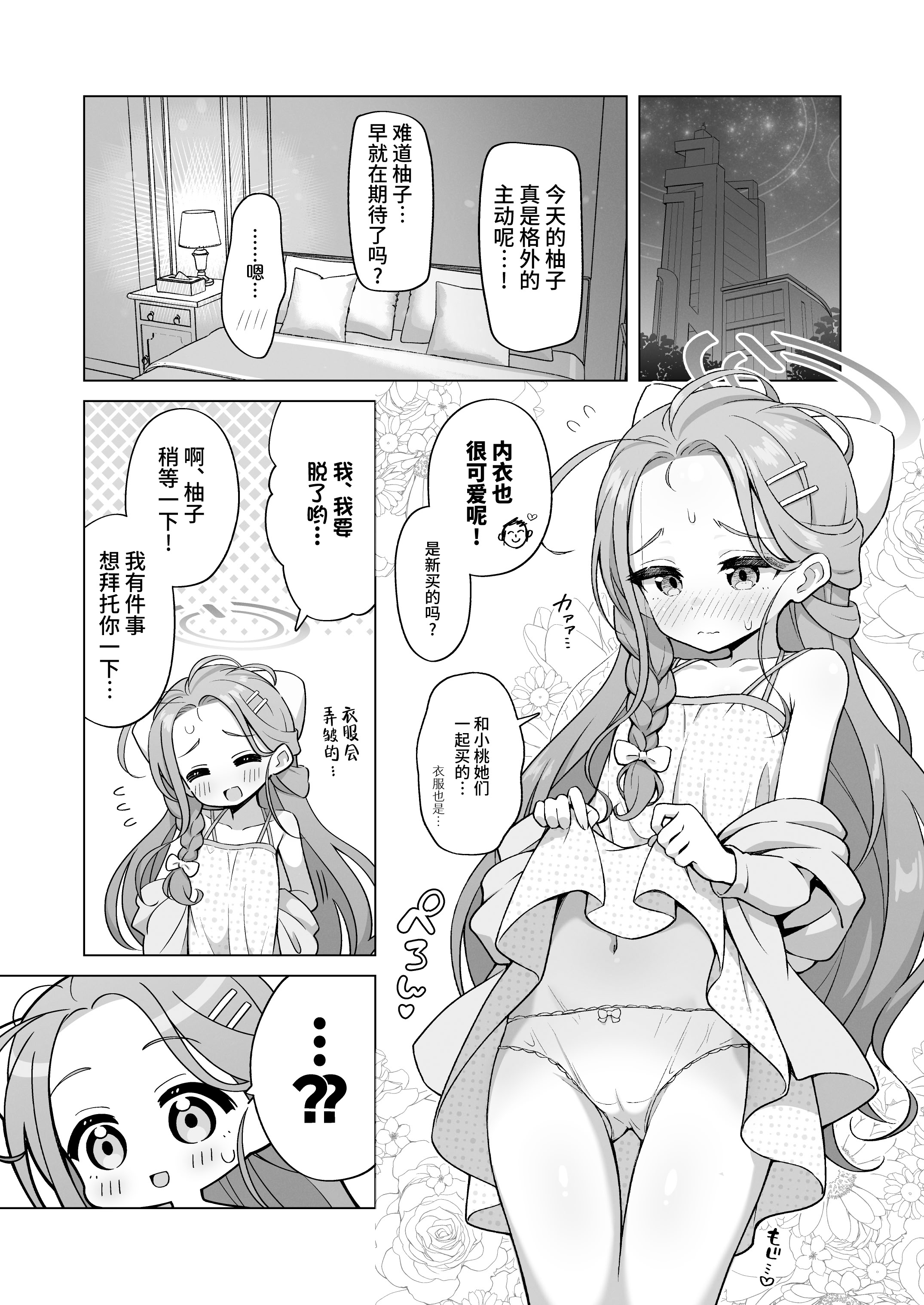 [日本漫画] [ミライハキレイニ (ヲダエ)] ユズデエト (ブルーアーカイブ)｜柚子甜蜜会 单本,萝莉,单女,单男,内射中出#[22P]-10