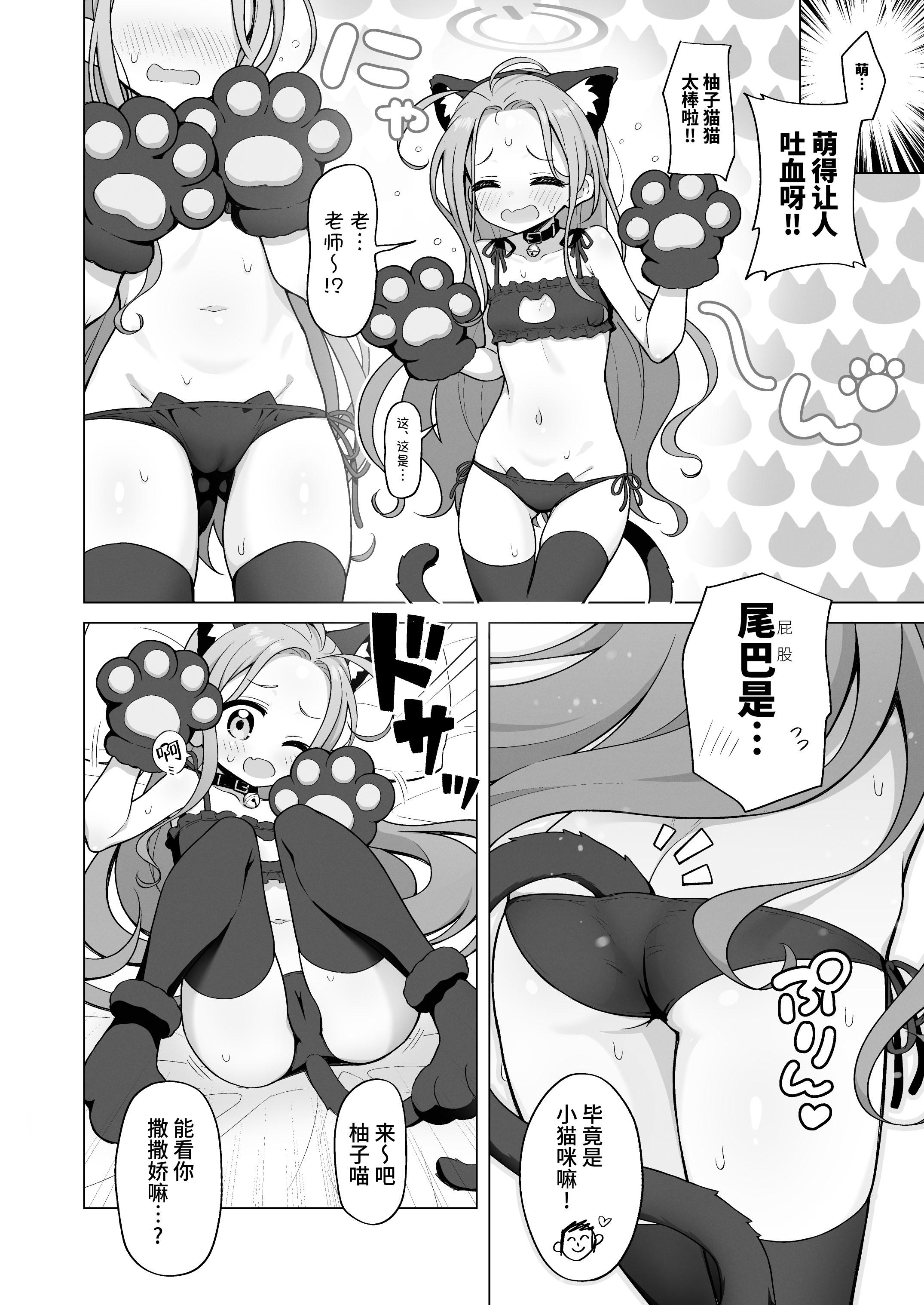 [日本漫画] [ミライハキレイニ (ヲダエ)] ユズデエト (ブルーアーカイブ)｜柚子甜蜜会 单本,萝莉,单女,单男,内射中出#[22P]-11