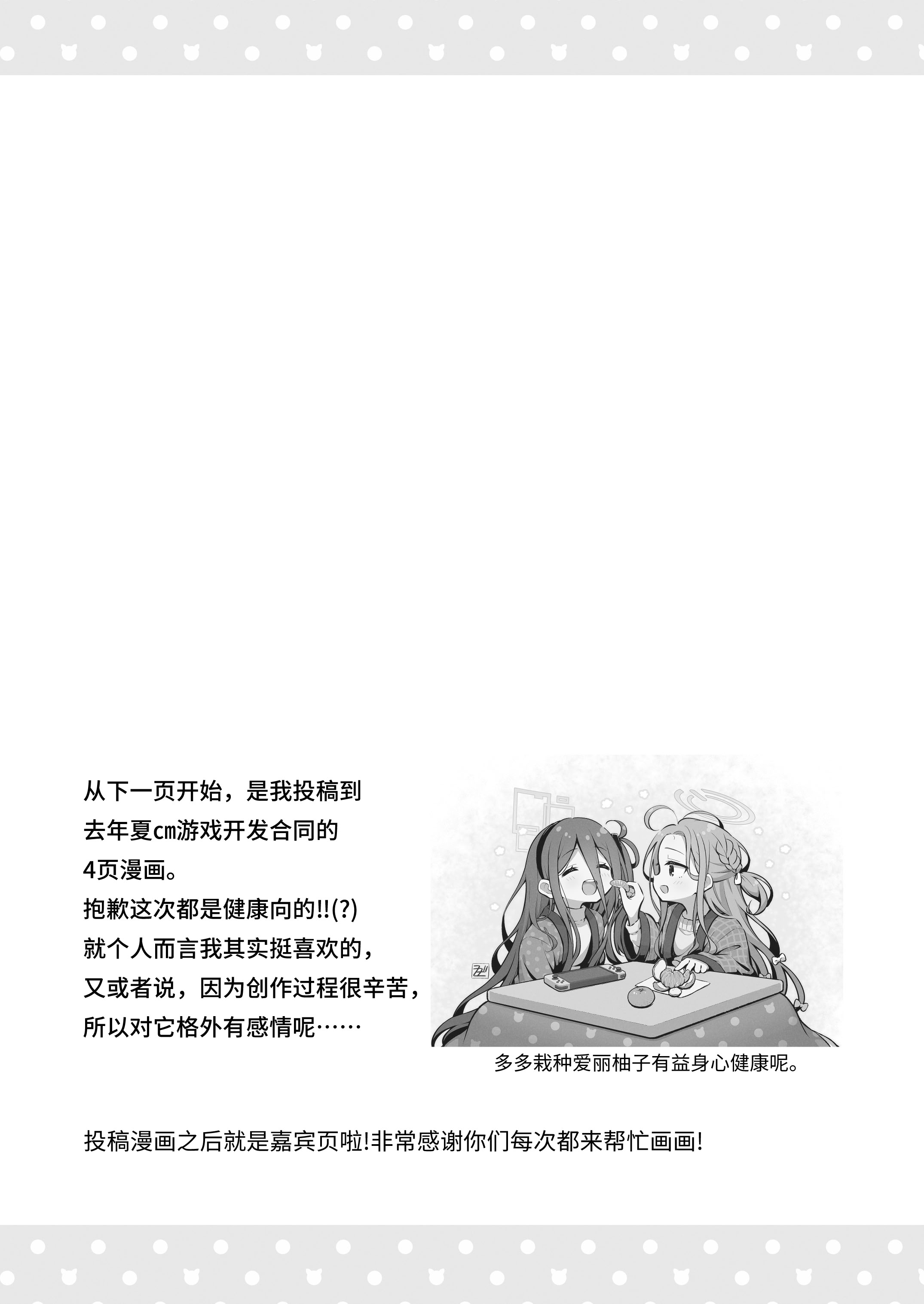 [日本漫画] [ミライハキレイニ (ヲダエ)] ユズデエト (ブルーアーカイブ)｜柚子甜蜜会 单本,萝莉,单女,单男,内射中出#[22P]-16