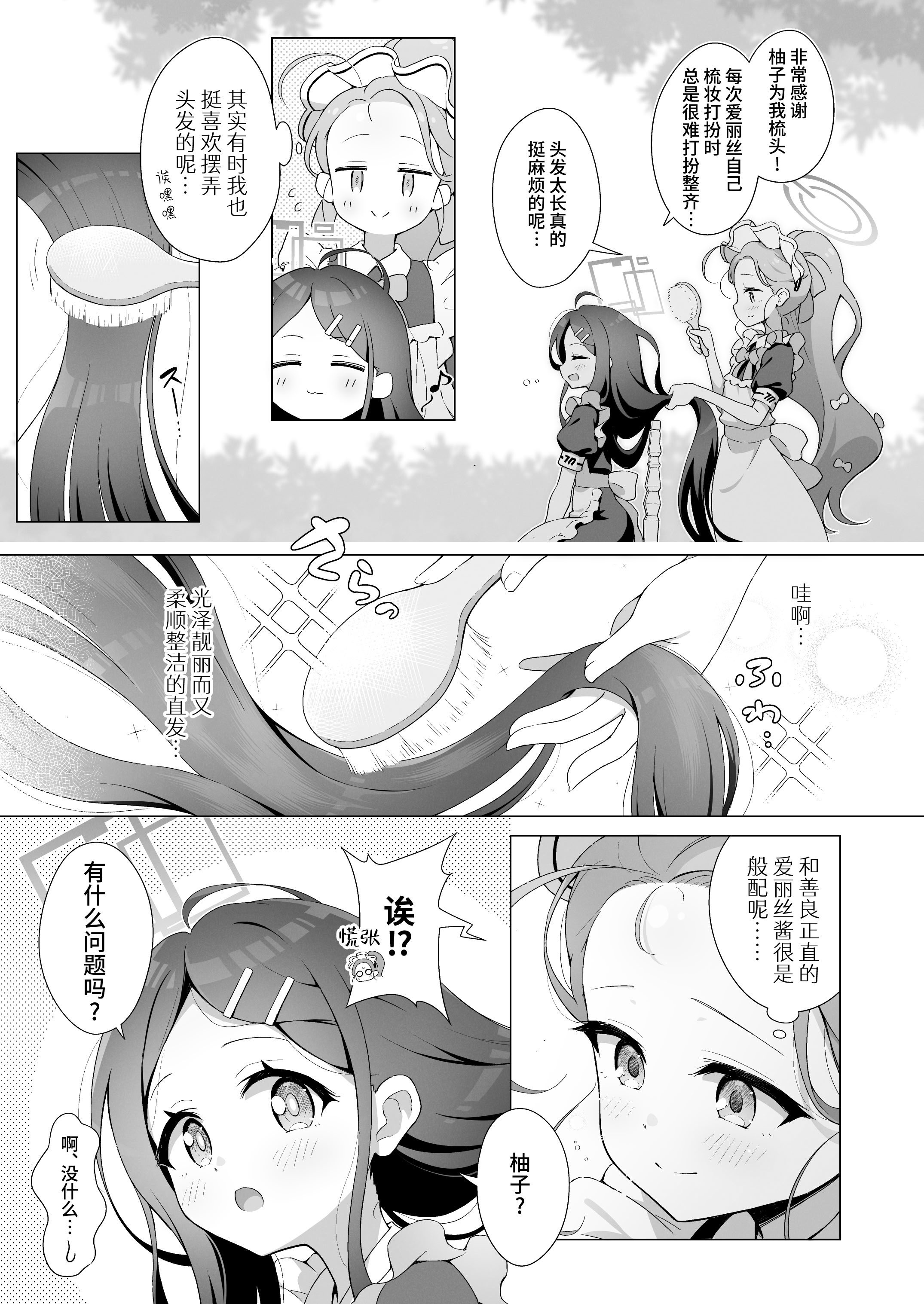 [日本漫画] [ミライハキレイニ (ヲダエ)] ユズデエト (ブルーアーカイブ)｜柚子甜蜜会 单本,萝莉,单女,单男,内射中出#[22P]-18