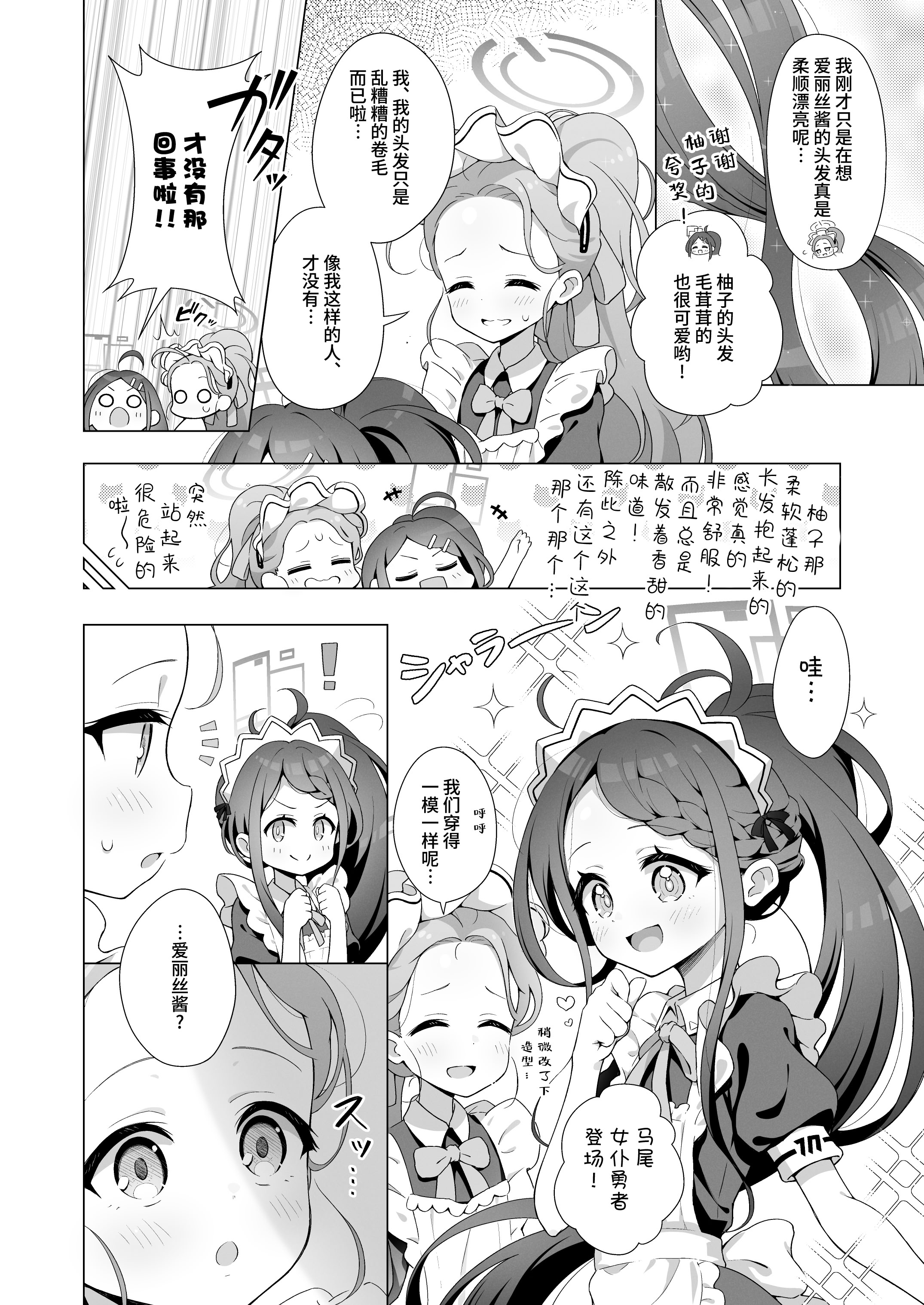 [日本漫画] [ミライハキレイニ (ヲダエ)] ユズデエト (ブルーアーカイブ)｜柚子甜蜜会 单本,萝莉,单女,单男,内射中出#[22P]-19