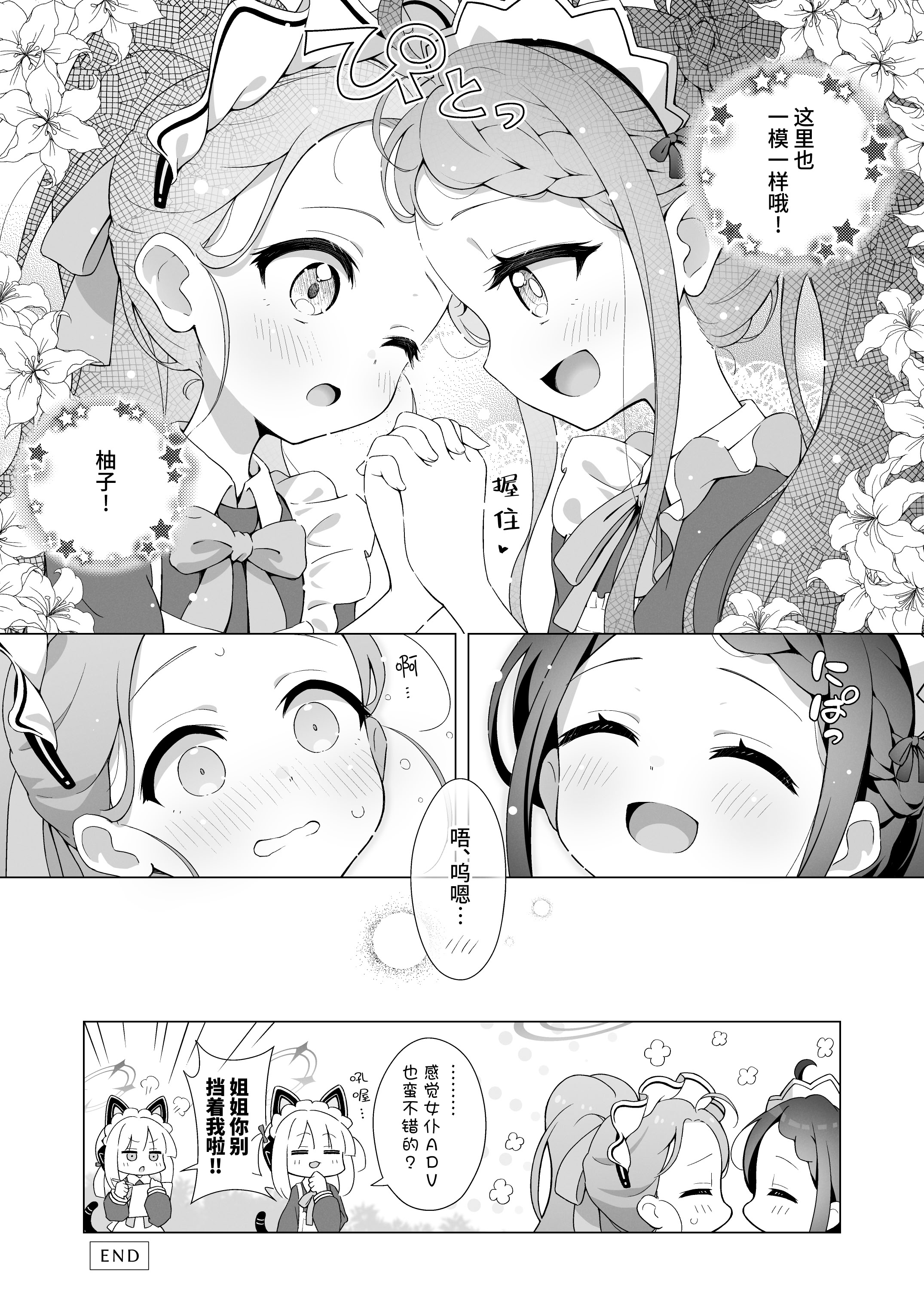 [日本漫画] [ミライハキレイニ (ヲダエ)] ユズデエト (ブルーアーカイブ)｜柚子甜蜜会 单本,萝莉,单女,单男,内射中出#[22P]-20