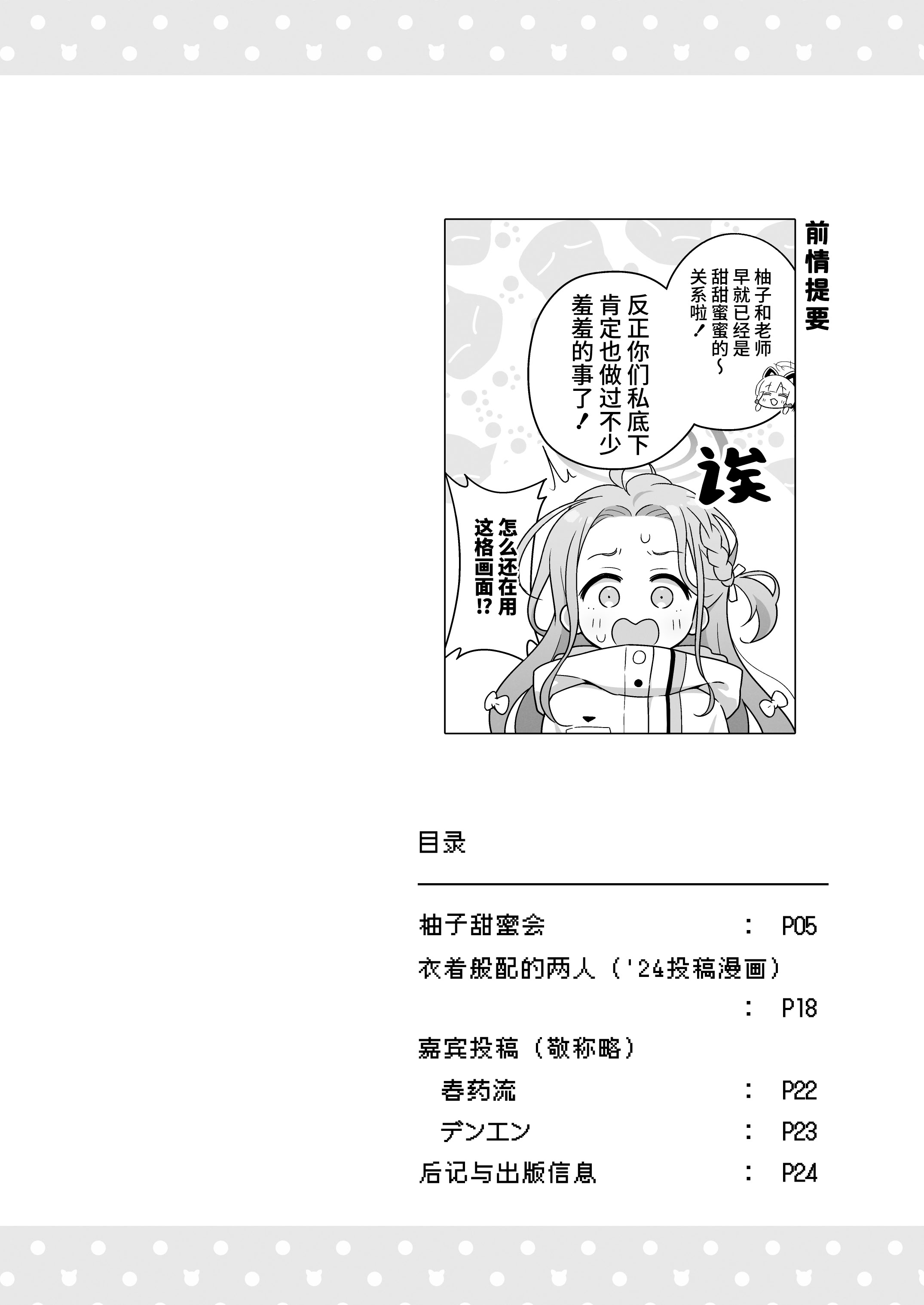 [日本漫画] [ミライハキレイニ (ヲダエ)] ユズデエト (ブルーアーカイブ)｜柚子甜蜜会 单本,萝莉,单女,单男,内射中出#[22P]-3