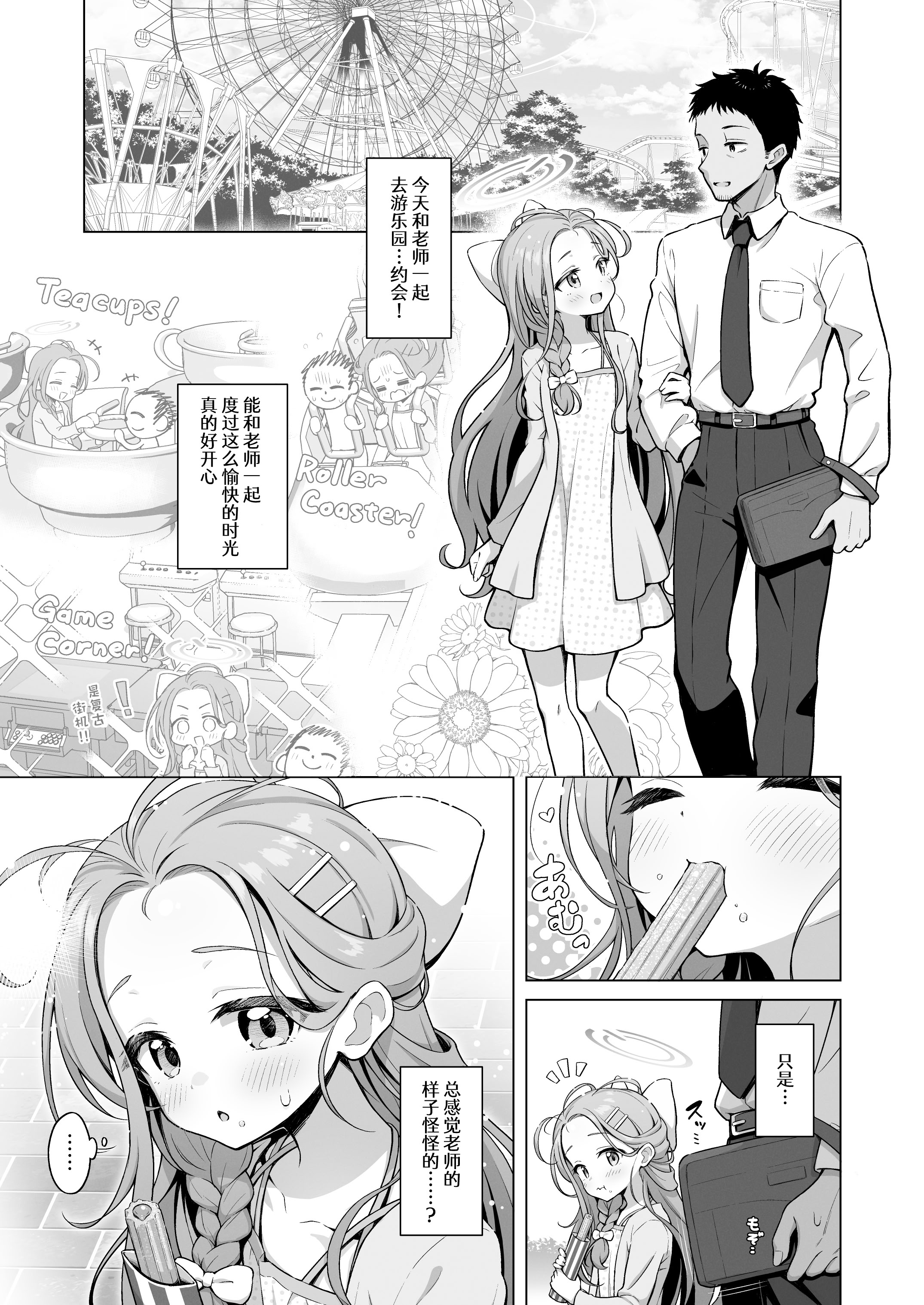 [日本漫画] [ミライハキレイニ (ヲダエ)] ユズデエト (ブルーアーカイブ)｜柚子甜蜜会 单本,萝莉,单女,单男,内射中出#[22P]-4