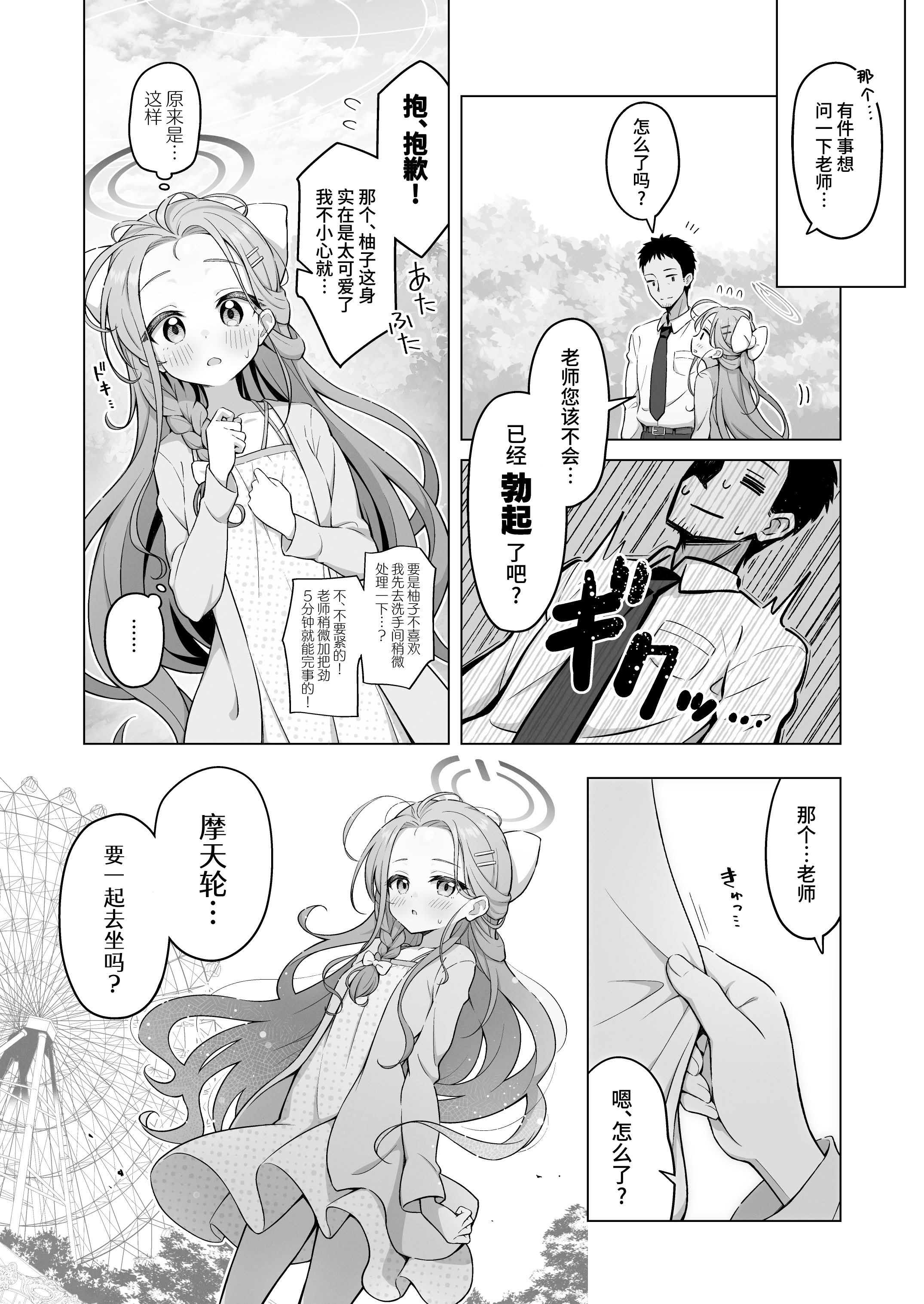 [日本漫画] [ミライハキレイニ (ヲダエ)] ユズデエト (ブルーアーカイブ)｜柚子甜蜜会 单本,萝莉,单女,单男,内射中出#[22P]-5
