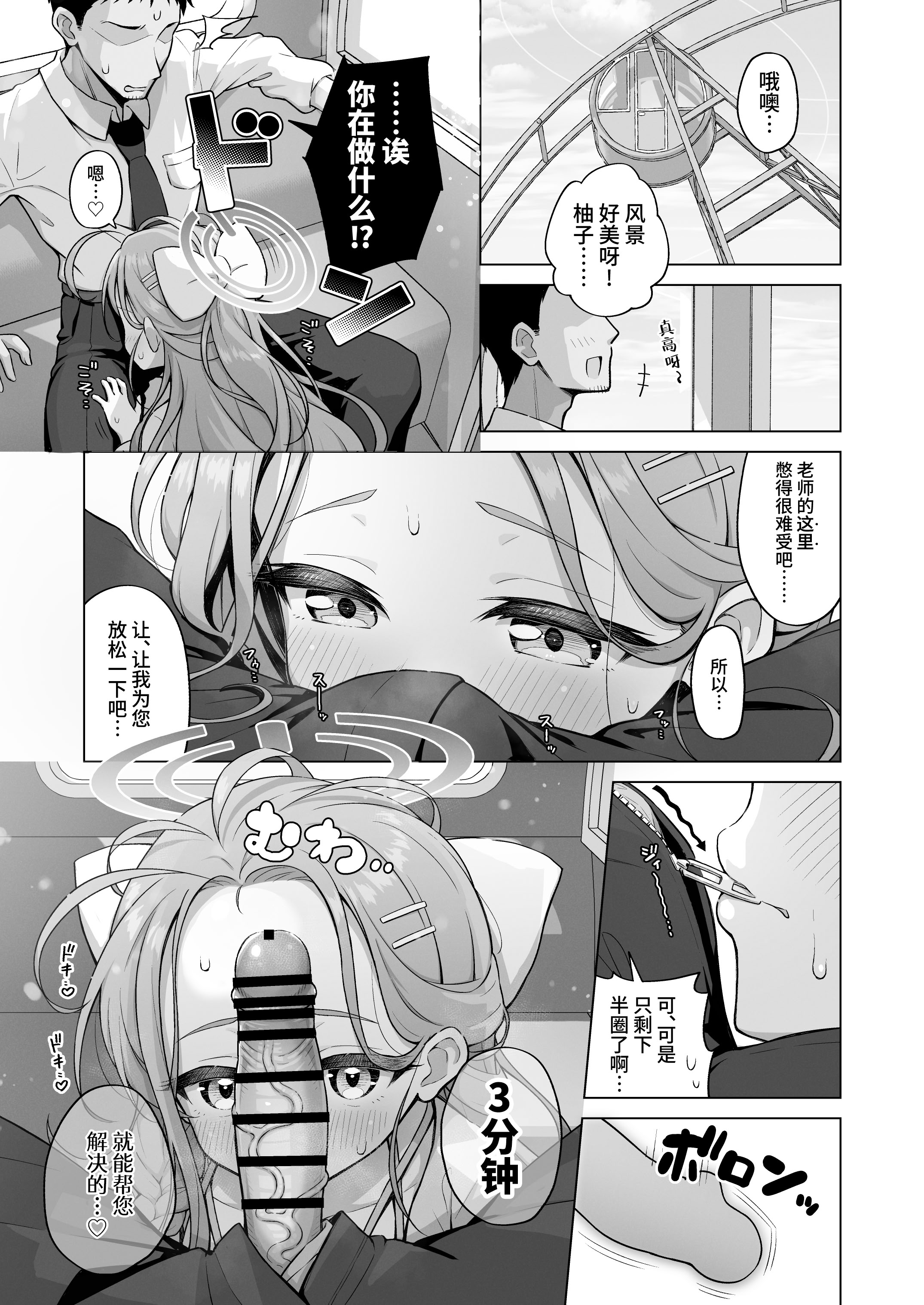 [日本漫画] [ミライハキレイニ (ヲダエ)] ユズデエト (ブルーアーカイブ)｜柚子甜蜜会 单本,萝莉,单女,单男,内射中出#[22P]-6