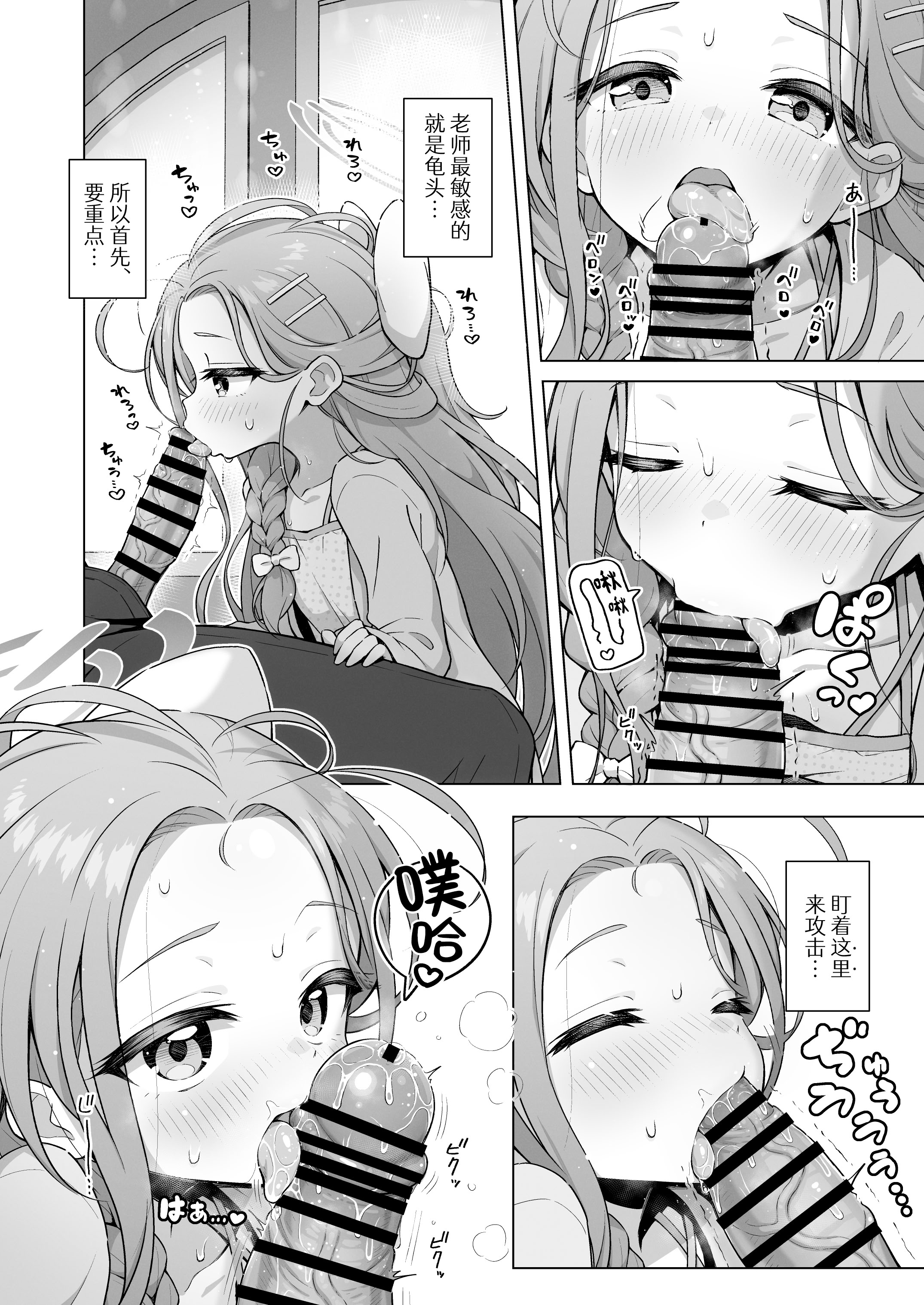 [日本漫画] [ミライハキレイニ (ヲダエ)] ユズデエト (ブルーアーカイブ)｜柚子甜蜜会 单本,萝莉,单女,单男,内射中出#[22P]-7