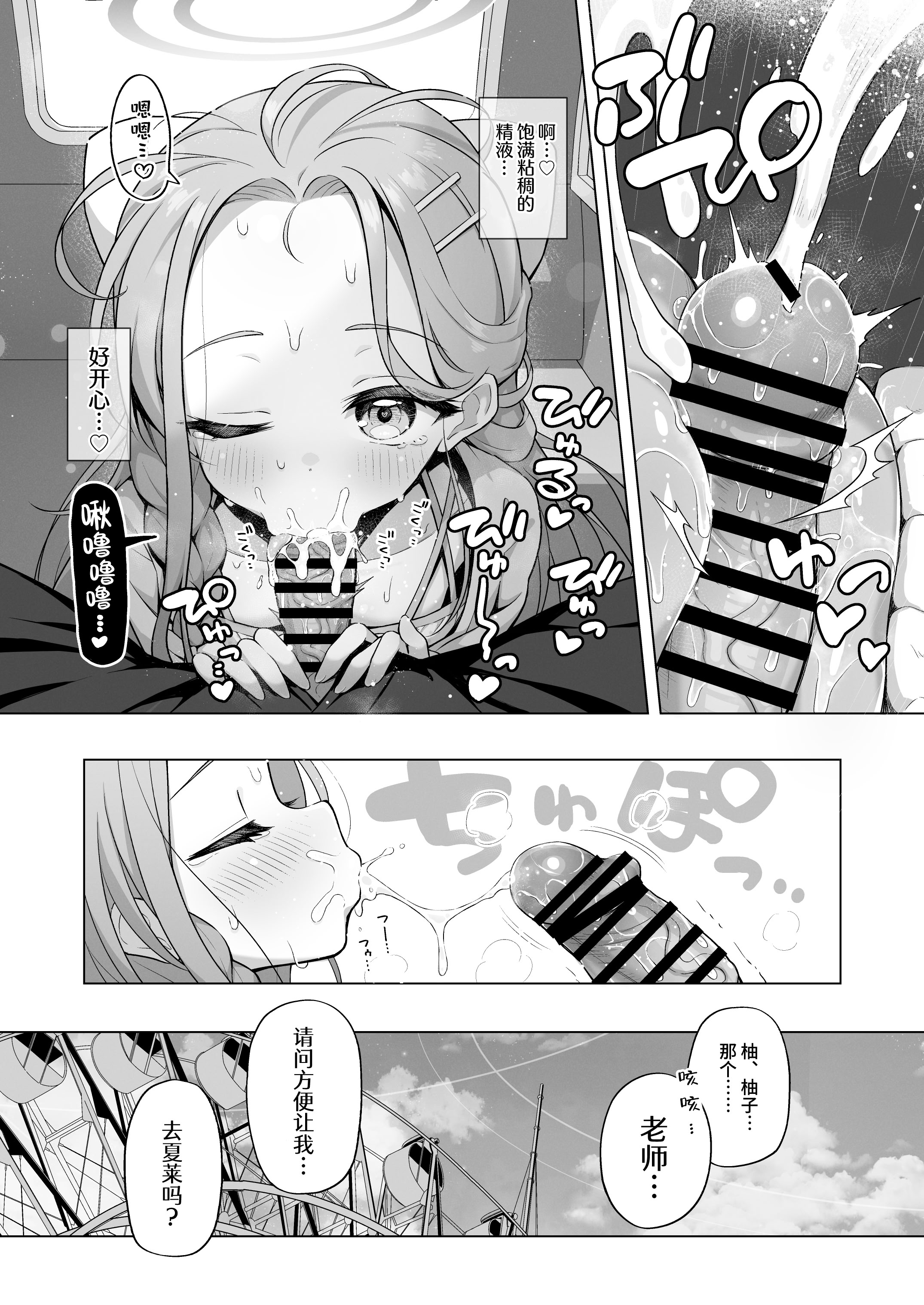 [日本漫画] [ミライハキレイニ (ヲダエ)] ユズデエト (ブルーアーカイブ)｜柚子甜蜜会 单本,萝莉,单女,单男,内射中出#[22P]-9
