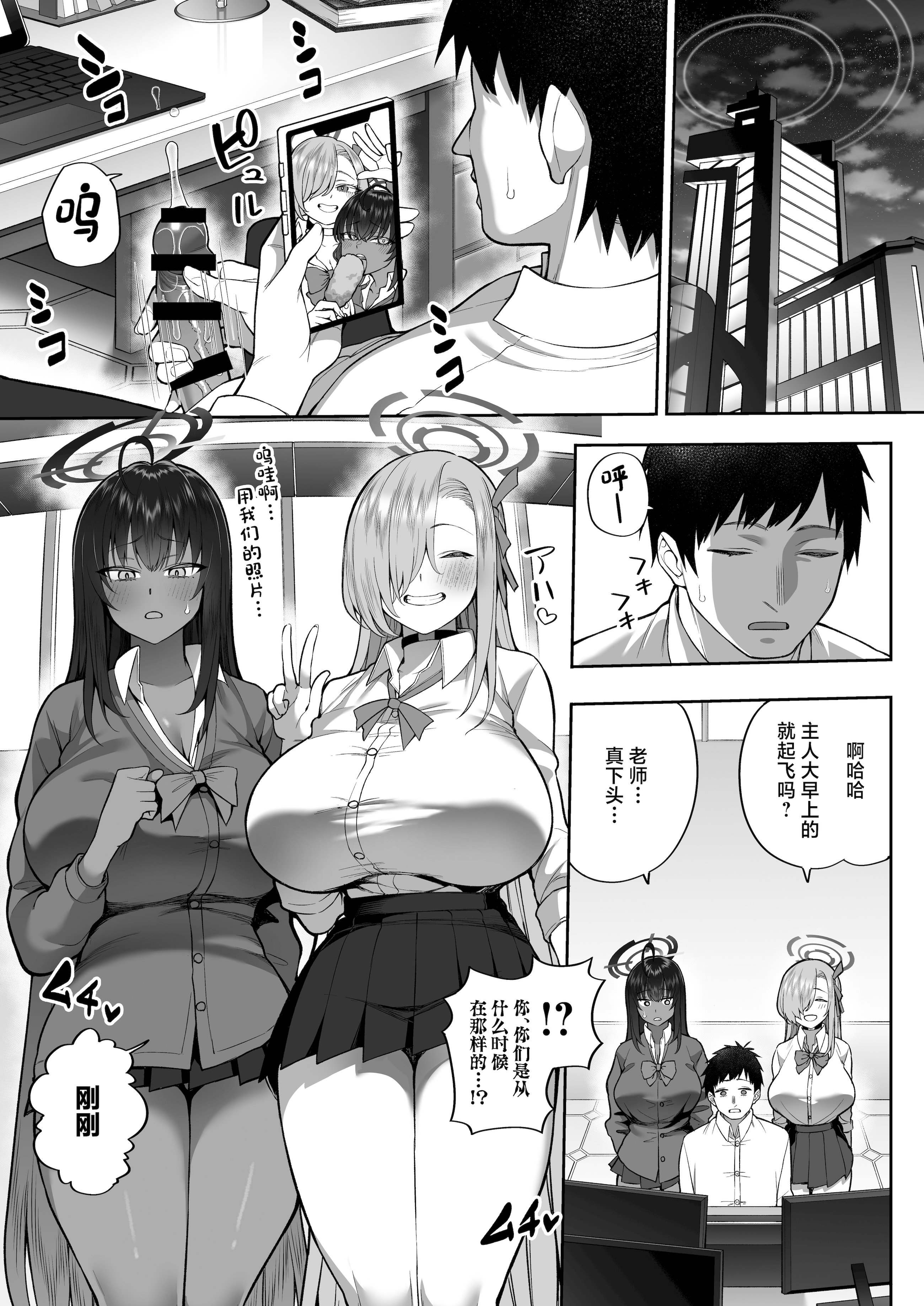 [日本漫画] [マシュマロ風船 (かゆみ止め)] 弱みと息子を握られた (ブルーアーカイブ) [中国翻訳] [DL版] 单本,高潮潮吹,巨乳大奶,内衣,内射中出,暗黑皮肤,丝袜#[32P]-3